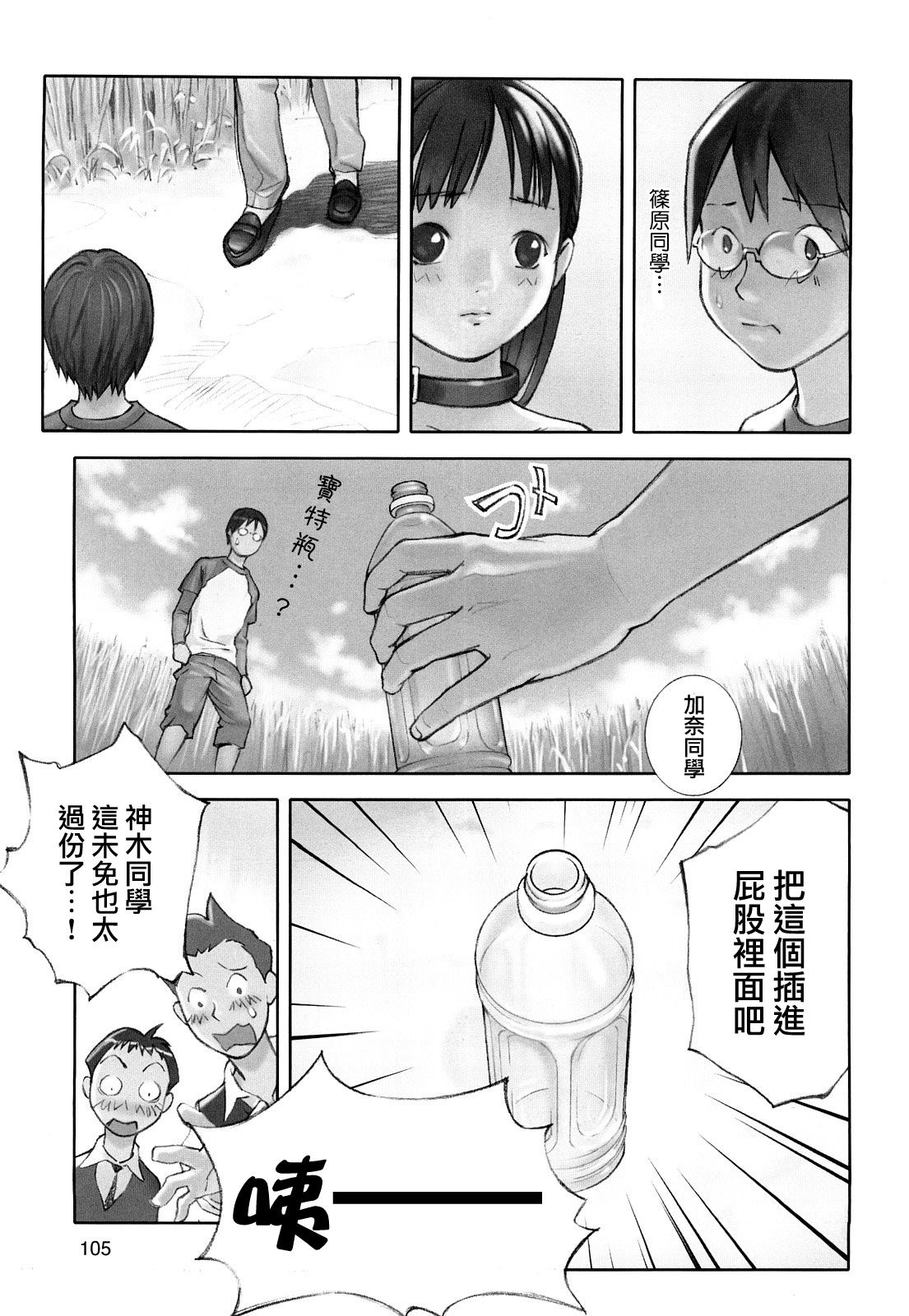 [Hana Inu] Hoken no Joou 3 (Shoujo Giga) [Chinese] image number 21