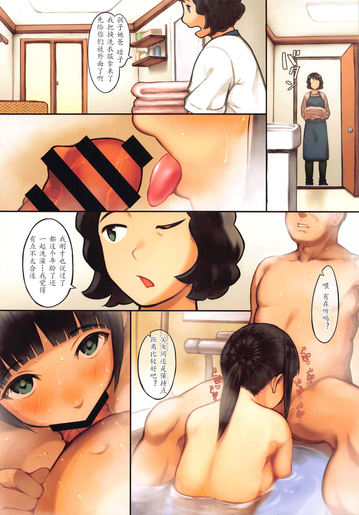 (C104) [Serizawa-Room (Serizawa)] Papa Daisuki Mutsuko-chan | 最喜欢爸爸的小睦子 (MAJOR 2nd) [Chinese] [wxysz个人翻译] 7eme image