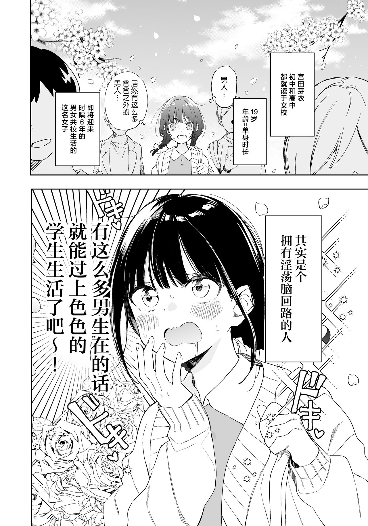 [Iryuryun shima (Iryuryun)] sakki made shojodatta onna ga matchingu apuri o tsukai sefure sengen suru made no ohanashi | 刚刚还是处女的女生使用配对app后竟然发表了炮友宣言的故事 [Chinese] [莉赛特汉化组] 3eme image