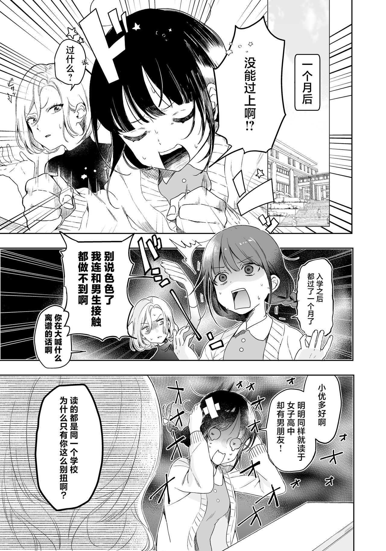 [Iryuryun shima (Iryuryun)] sakki made shojodatta onna ga matchingu apuri o tsukai sefure sengen suru made no ohanashi | 刚刚还是处女的女生使用配对app后竟然发表了炮友宣言的故事 [Chinese] [莉赛特汉化组] изображение № 4