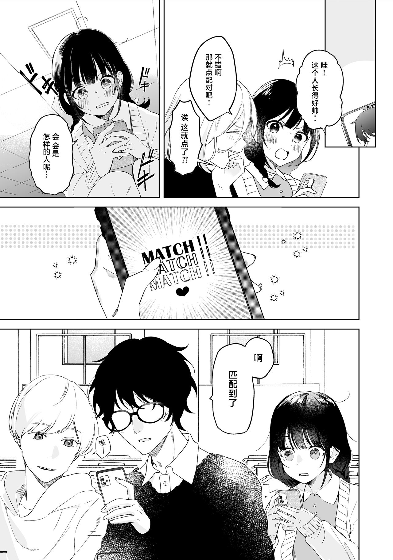 [Iryuryun shima (Iryuryun)] sakki made shojodatta onna ga matchingu apuri o tsukai sefure sengen suru made no ohanashi | 刚刚还是处女的女生使用配对app后竟然发表了炮友宣言的故事 [Chinese] [莉赛特汉化组] 6eme image