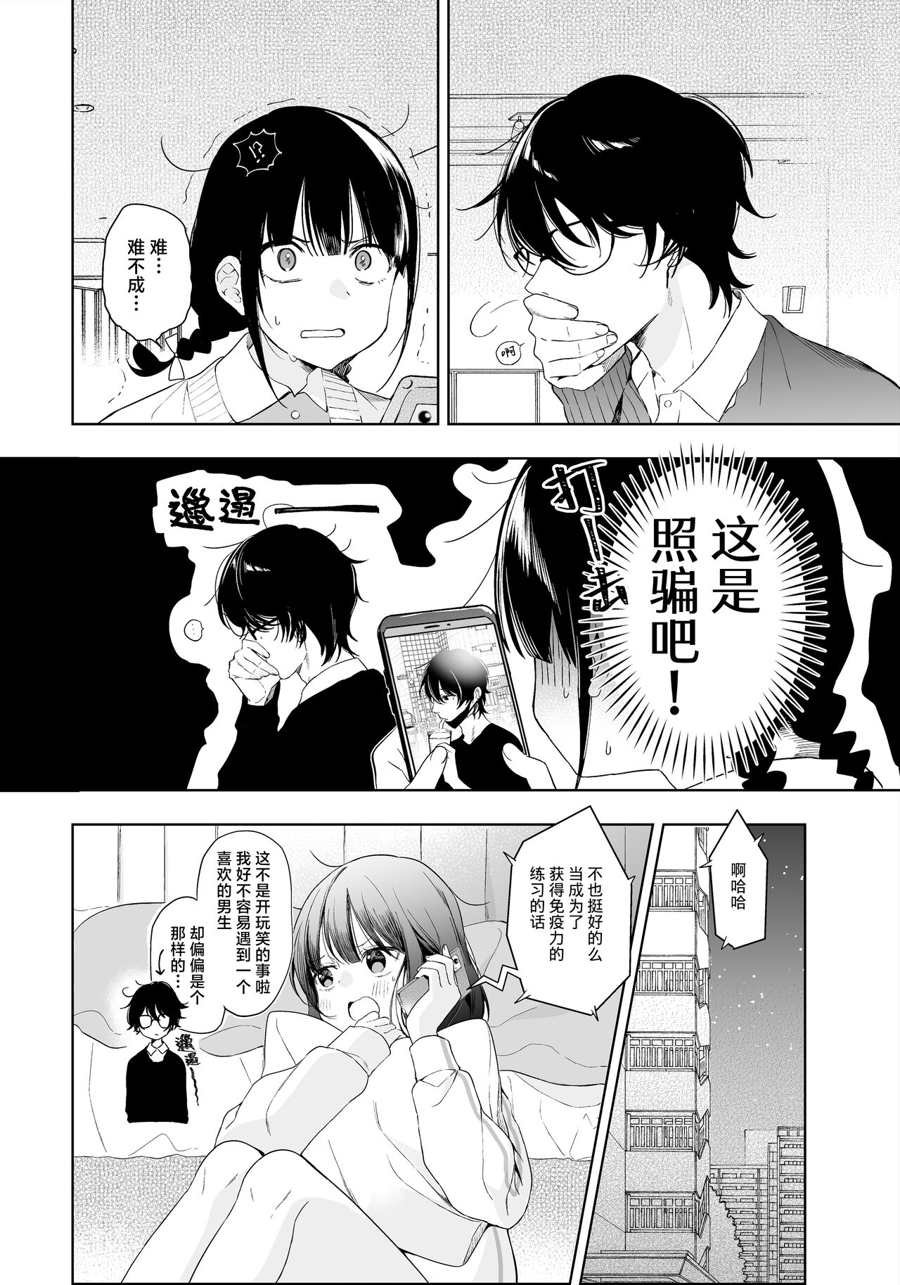 [Iryuryun shima (Iryuryun)] sakki made shojodatta onna ga matchingu apuri o tsukai sefure sengen suru made no ohanashi | 刚刚还是处女的女生使用配对app后竟然发表了炮友宣言的故事 [Chinese] [莉赛特汉化组] 7eme image