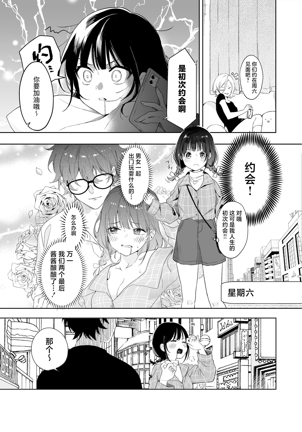 [Iryuryun shima (Iryuryun)] sakki made shojodatta onna ga matchingu apuri o tsukai sefure sengen suru made no ohanashi | 刚刚还是处女的女生使用配对app后竟然发表了炮友宣言的故事 [Chinese] [莉赛特汉化组] изображение № 8