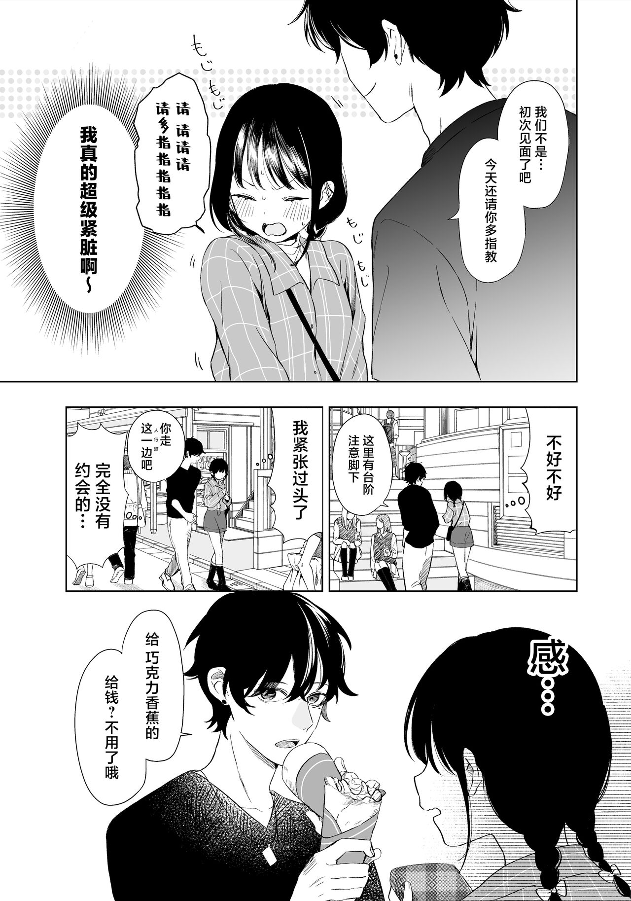 [Iryuryun shima (Iryuryun)] sakki made shojodatta onna ga matchingu apuri o tsukai sefure sengen suru made no ohanashi | 刚刚还是处女的女生使用配对app后竟然发表了炮友宣言的故事 [Chinese] [莉赛特汉化组] изображение № 10