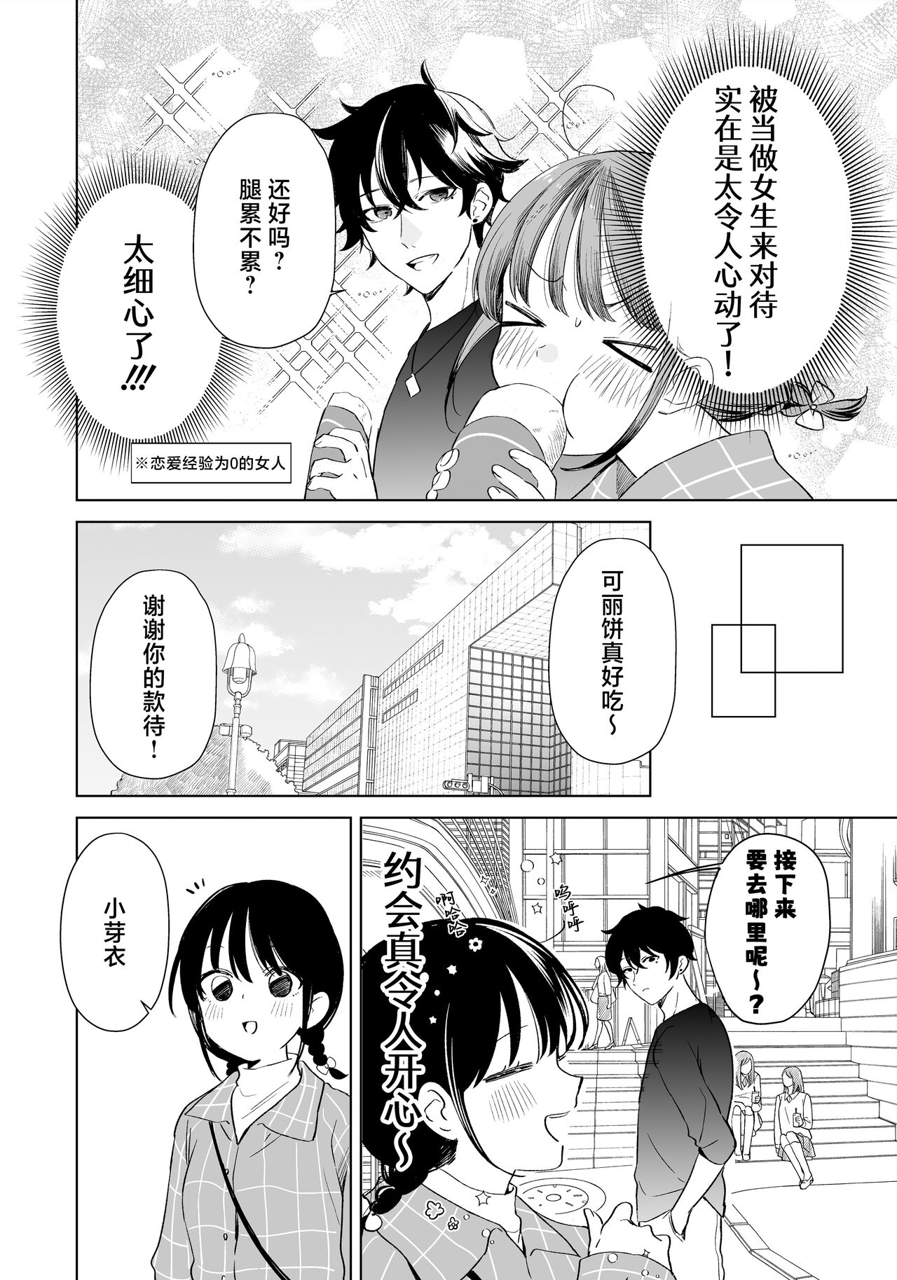 [Iryuryun shima (Iryuryun)] sakki made shojodatta onna ga matchingu apuri o tsukai sefure sengen suru made no ohanashi | 刚刚还是处女的女生使用配对app后竟然发表了炮友宣言的故事 [Chinese] [莉赛特汉化组] изображение № 11