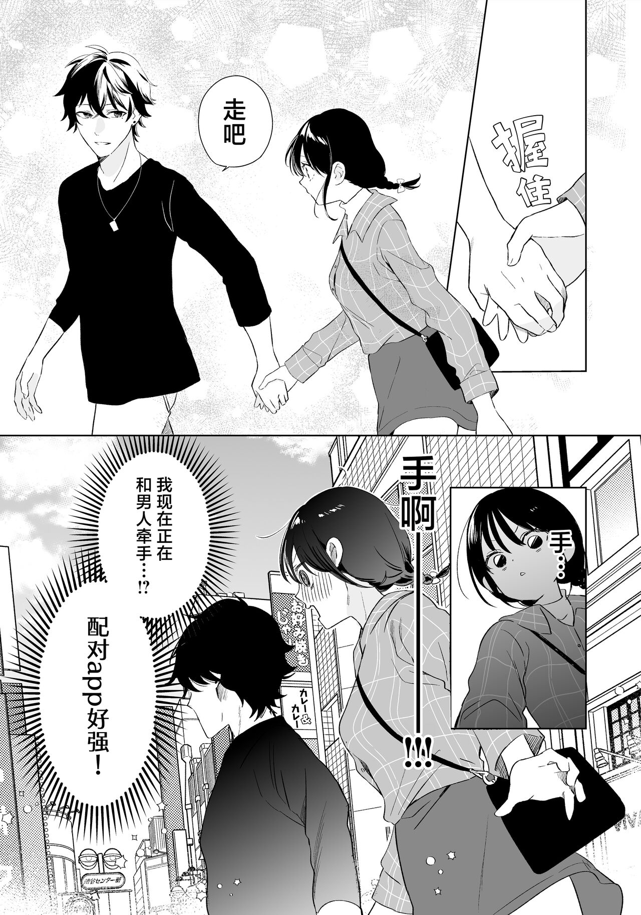 [Iryuryun shima (Iryuryun)] sakki made shojodatta onna ga matchingu apuri o tsukai sefure sengen suru made no ohanashi | 刚刚还是处女的女生使用配对app后竟然发表了炮友宣言的故事 [Chinese] [莉赛特汉化组] изображение № 12