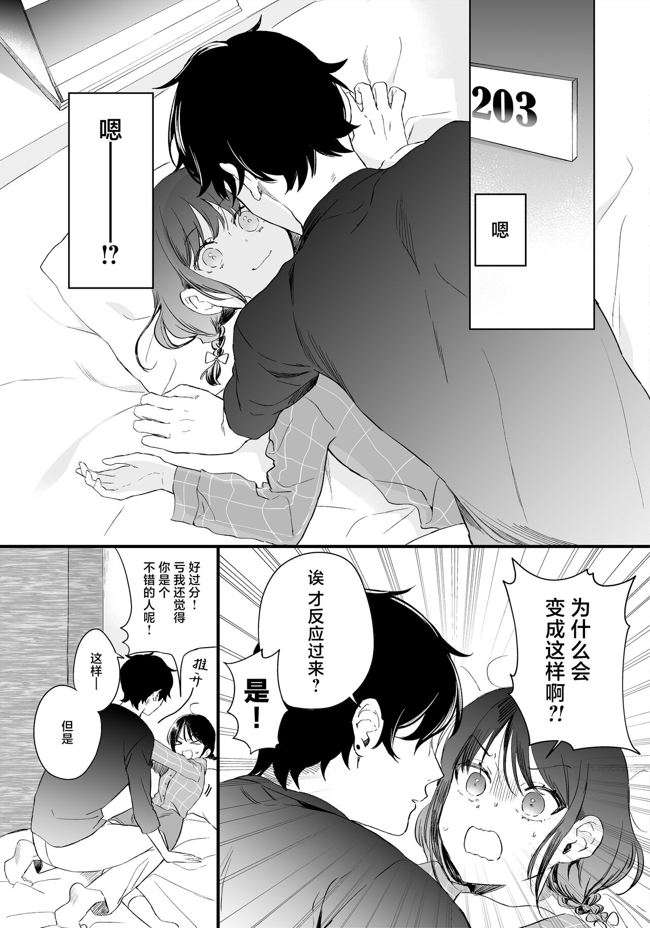 [Iryuryun shima (Iryuryun)] sakki made shojodatta onna ga matchingu apuri o tsukai sefure sengen suru made no ohanashi | 刚刚还是处女的女生使用配对app后竟然发表了炮友宣言的故事 [Chinese] [莉赛特汉化组] 14eme image