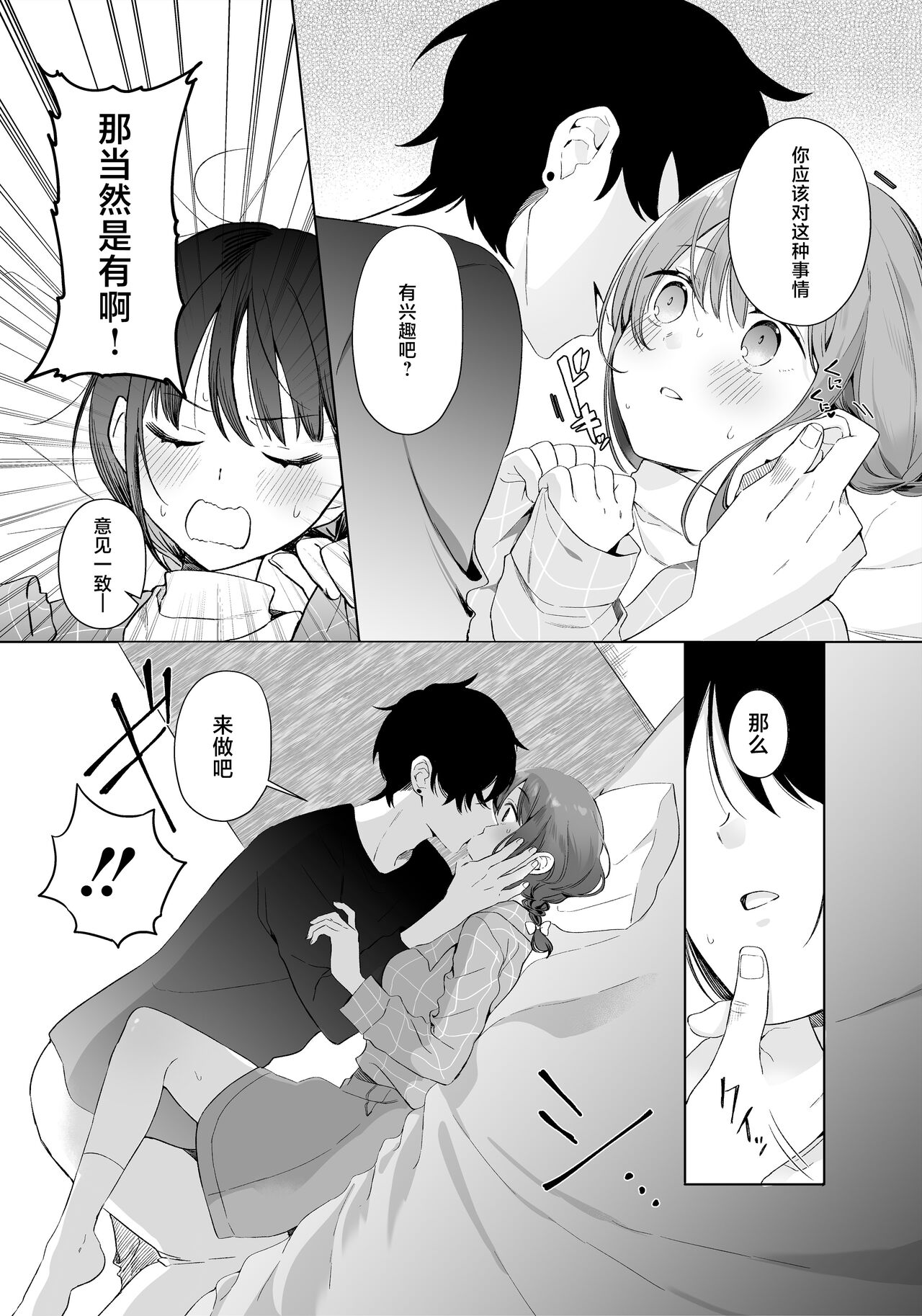 [Iryuryun shima (Iryuryun)] sakki made shojodatta onna ga matchingu apuri o tsukai sefure sengen suru made no ohanashi | 刚刚还是处女的女生使用配对app后竟然发表了炮友宣言的故事 [Chinese] [莉赛特汉化组] 15eme image