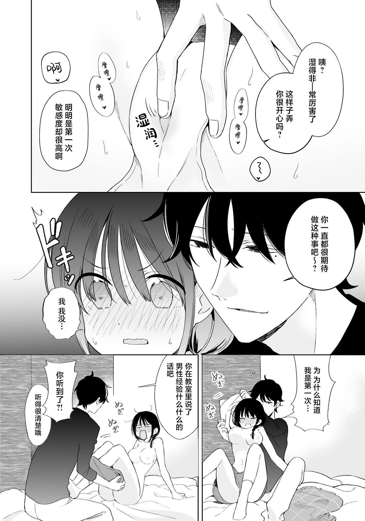 [Iryuryun shima (Iryuryun)] sakki made shojodatta onna ga matchingu apuri o tsukai sefure sengen suru made no ohanashi | 刚刚还是处女的女生使用配对app后竟然发表了炮友宣言的故事 [Chinese] [莉赛特汉化组] 19eme image