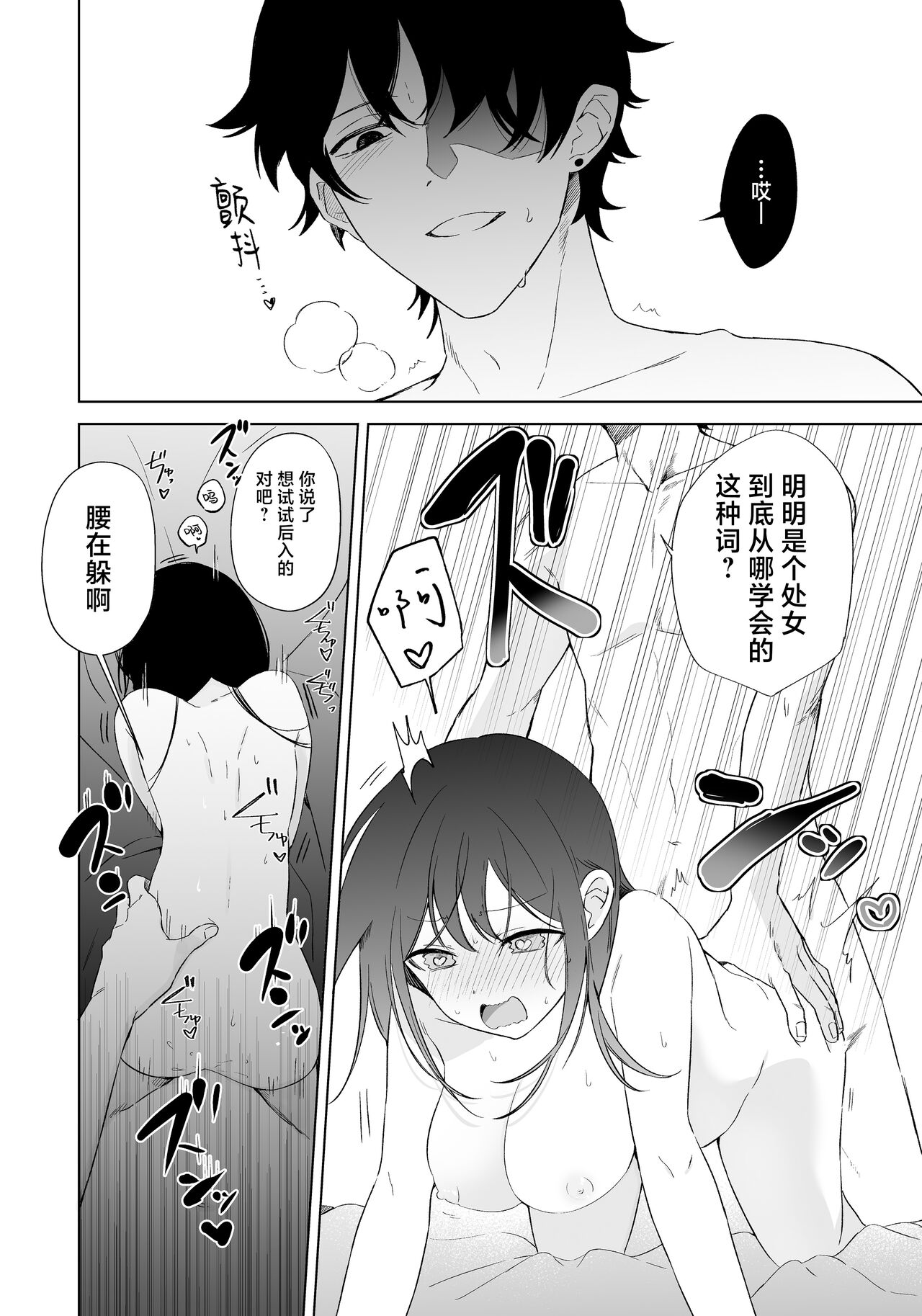 [Iryuryun shima (Iryuryun)] sakki made shojodatta onna ga matchingu apuri o tsukai sefure sengen suru made no ohanashi | 刚刚还是处女的女生使用配对app后竟然发表了炮友宣言的故事 [Chinese] [莉赛特汉化组] 33eme image