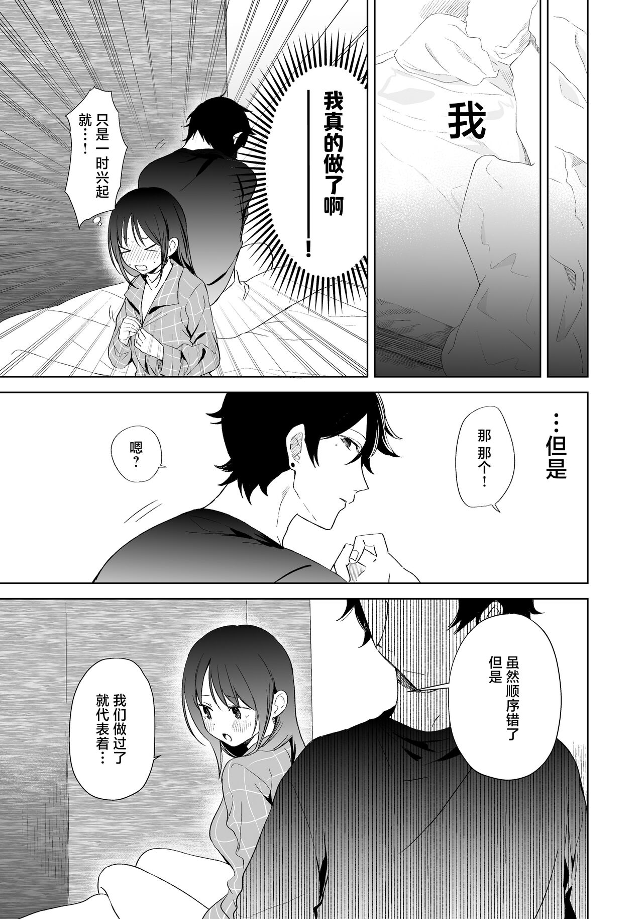 [Iryuryun shima (Iryuryun)] sakki made shojodatta onna ga matchingu apuri o tsukai sefure sengen suru made no ohanashi | 刚刚还是处女的女生使用配对app后竟然发表了炮友宣言的故事 [Chinese] [莉赛特汉化组] 46eme image