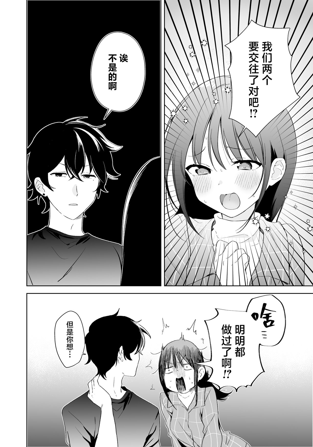 [Iryuryun shima (Iryuryun)] sakki made shojodatta onna ga matchingu apuri o tsukai sefure sengen suru made no ohanashi | 刚刚还是处女的女生使用配对app后竟然发表了炮友宣言的故事 [Chinese] [莉赛特汉化组] 47eme image