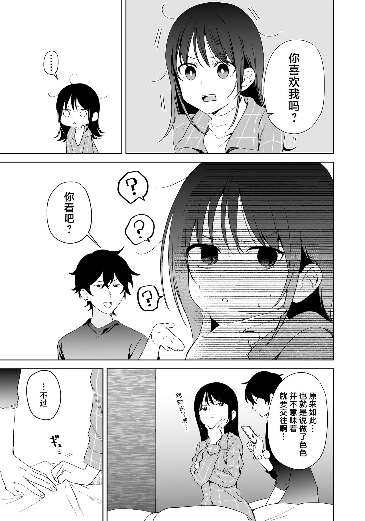 [Iryuryun shima (Iryuryun)] sakki made shojodatta onna ga matchingu apuri o tsukai sefure sengen suru made no ohanashi | 刚刚还是处女的女生使用配对app后竟然发表了炮友宣言的故事 [Chinese] [莉赛特汉化组] 48eme image