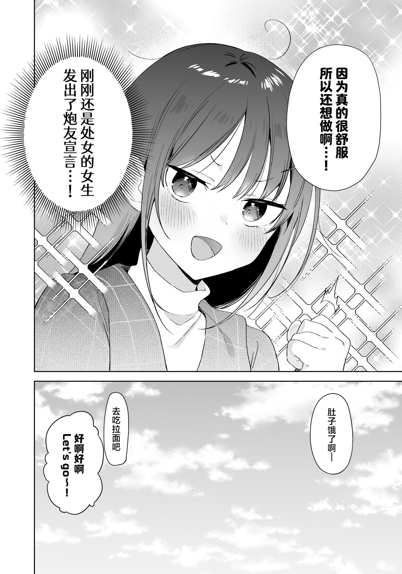 [Iryuryun shima (Iryuryun)] sakki made shojodatta onna ga matchingu apuri o tsukai sefure sengen suru made no ohanashi | 刚刚还是处女的女生使用配对app后竟然发表了炮友宣言的故事 [Chinese] [莉赛特汉化组] изображение № 49