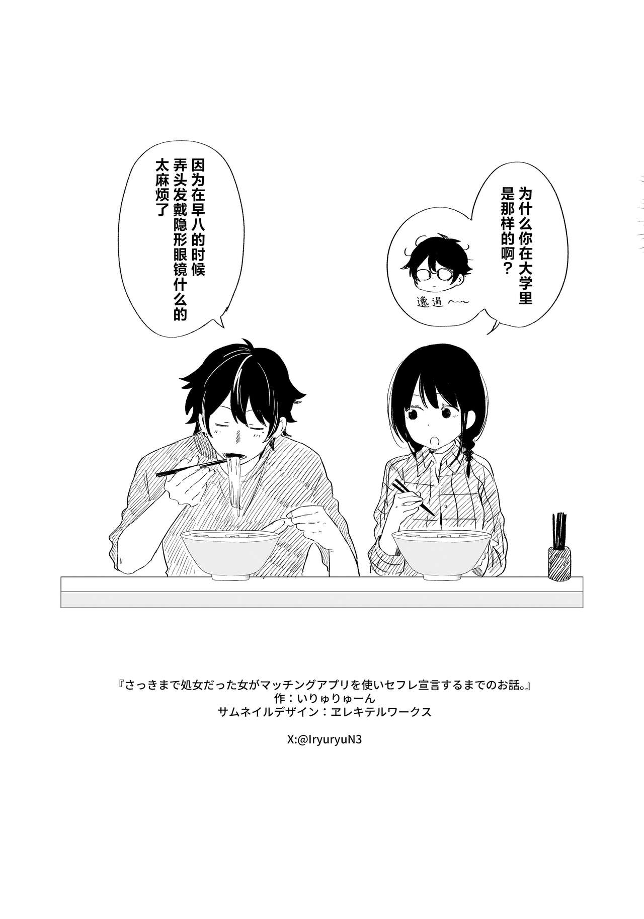 [Iryuryun shima (Iryuryun)] sakki made shojodatta onna ga matchingu apuri o tsukai sefure sengen suru made no ohanashi | 刚刚还是处女的女生使用配对app后竟然发表了炮友宣言的故事 [Chinese] [莉赛特汉化组] 50eme image