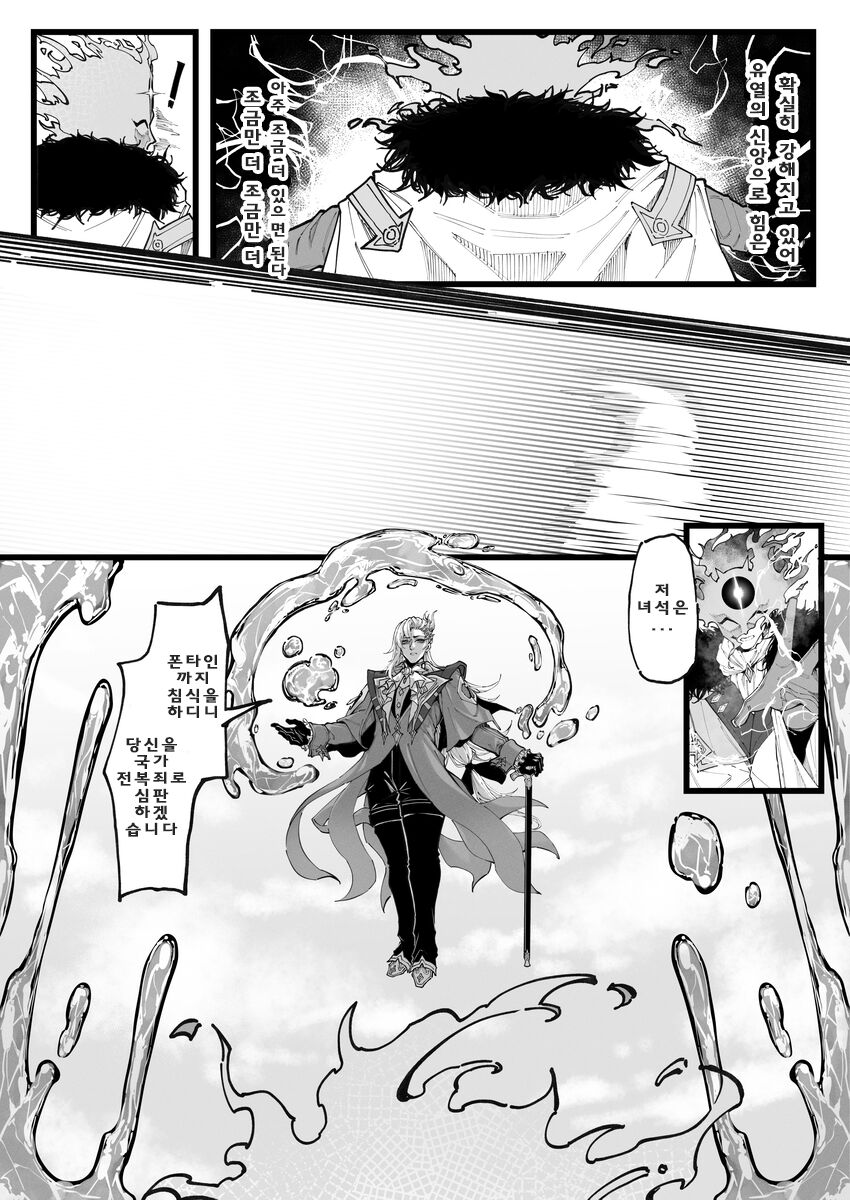 [KeinV] Hakase no Kenkyuu 3 (Ge) Hi no Hikari to Yami (Genshin Impact) [Korean] 18eme image