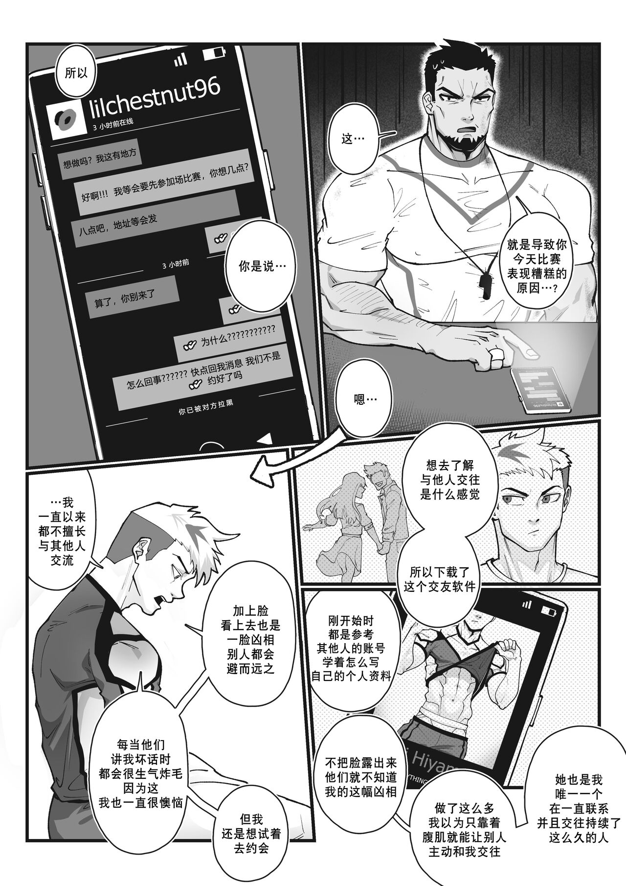 [kimakkun] YES,COACH!! | 是的，教练！！ [Chinese][妖玖个人汉化] 6eme image