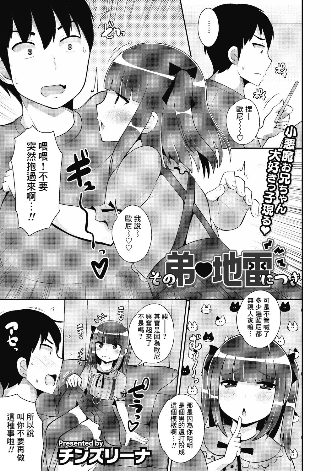 [Chinzurena] Sono Otouto Jirai ni tsuki (COMIC Megastore DEEP Vol. 38) [Chinese] [Banana手工漢化] [Digital] imagen número 1