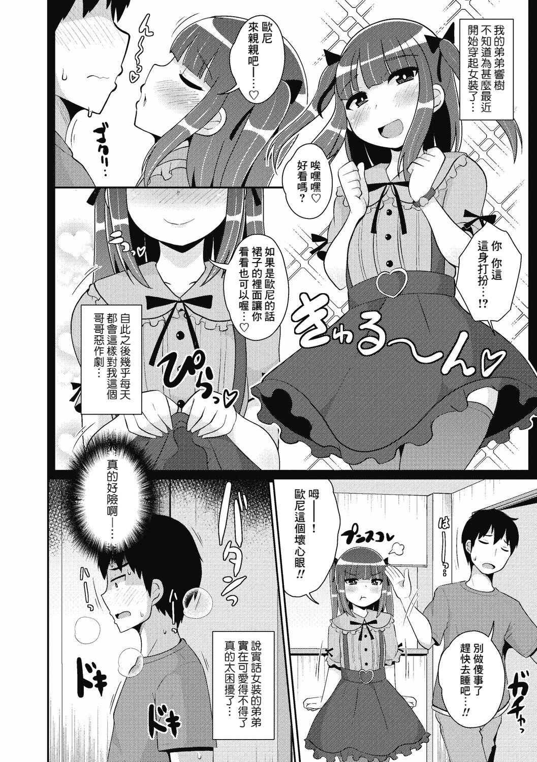 [Chinzurena] Sono Otouto Jirai ni tsuki (COMIC Megastore DEEP Vol. 38) [Chinese] [Banana手工漢化] [Digital] 画像番号 2