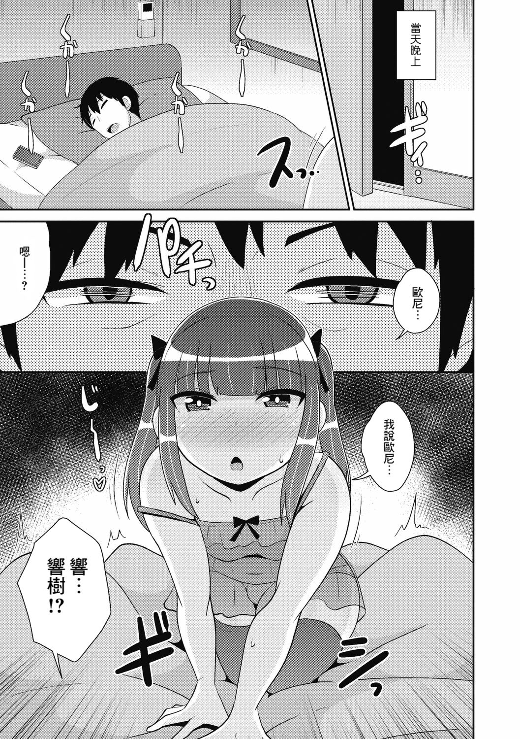 [Chinzurena] Sono Otouto Jirai ni tsuki (COMIC Megastore DEEP Vol. 38) [Chinese] [Banana手工漢化] [Digital] imagen número 3