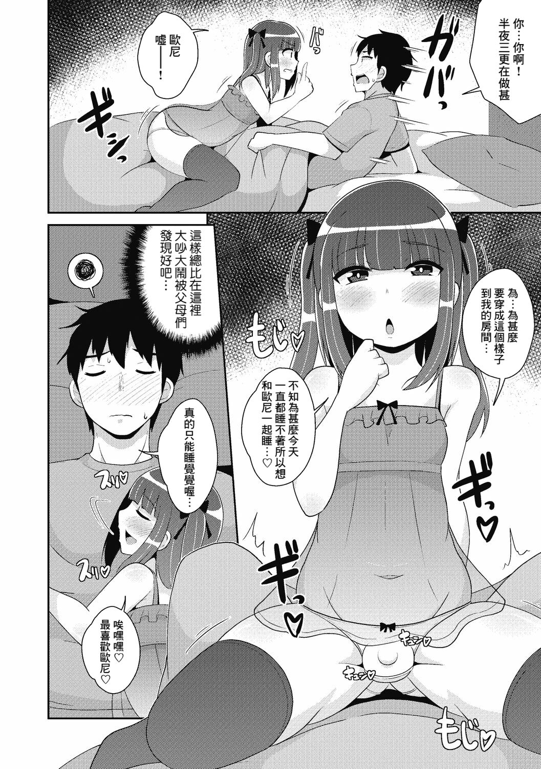 [Chinzurena] Sono Otouto Jirai ni tsuki (COMIC Megastore DEEP Vol. 38) [Chinese] [Banana手工漢化] [Digital] imagen número 4