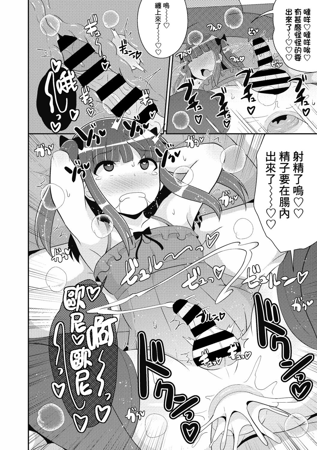 [Chinzurena] Sono Otouto Jirai ni tsuki (COMIC Megastore DEEP Vol. 38) [Chinese] [Banana手工漢化] [Digital] 12eme image