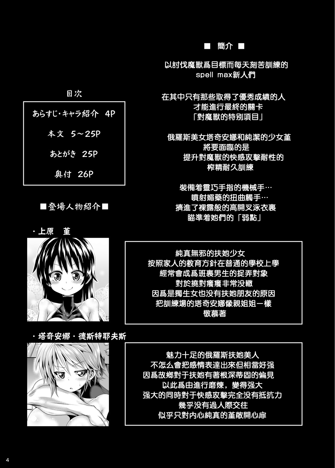 （白女西示汉化)[ぱむの巣 (こっぱむ)] 絶倫飛翔スペルマックス～新人育成、地獄の搾精特訓 Bildnummer 4