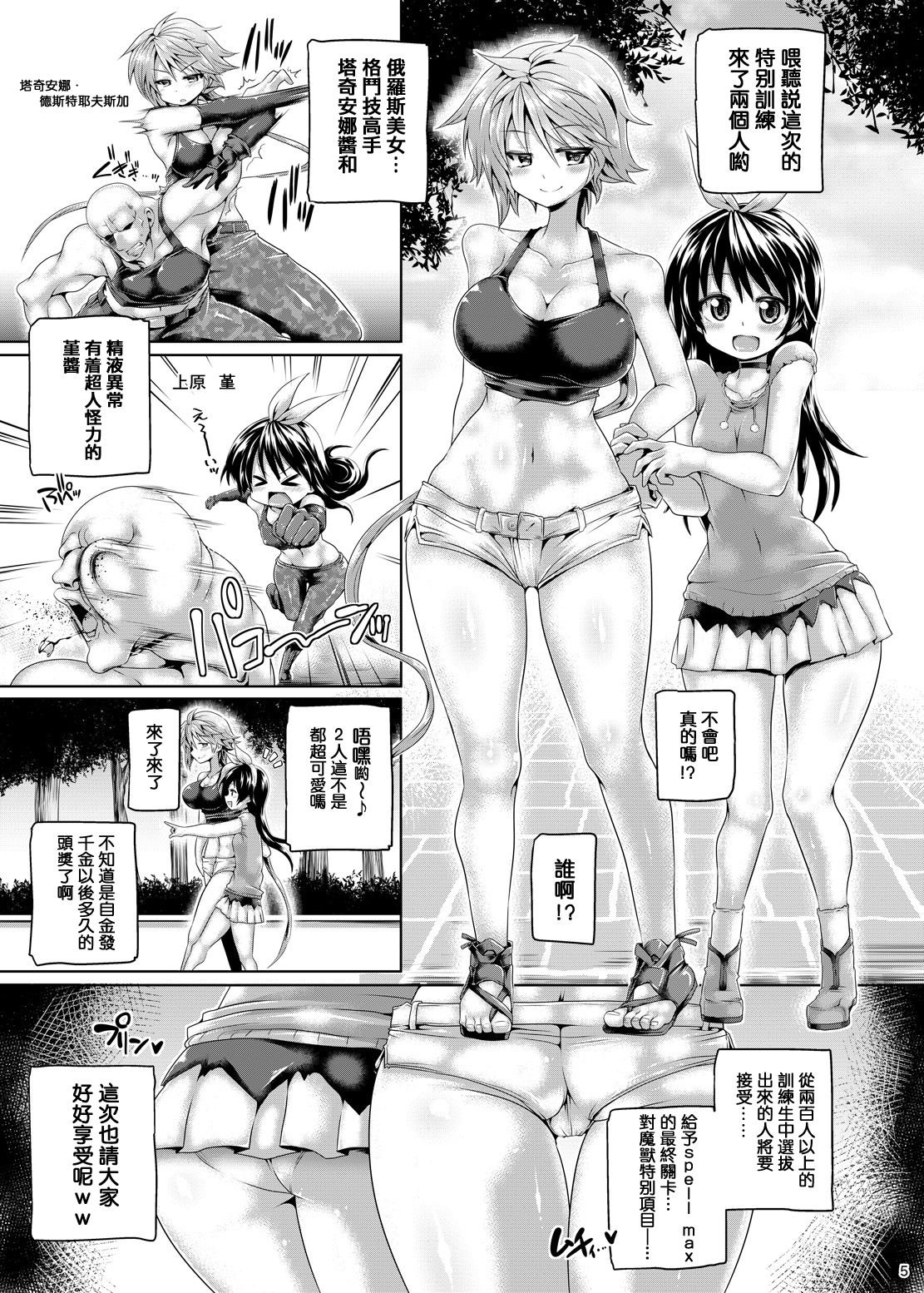 （白女西示汉化)[ぱむの巣 (こっぱむ)] 絶倫飛翔スペルマックス～新人育成、地獄の搾精特訓 Bildnummer 5