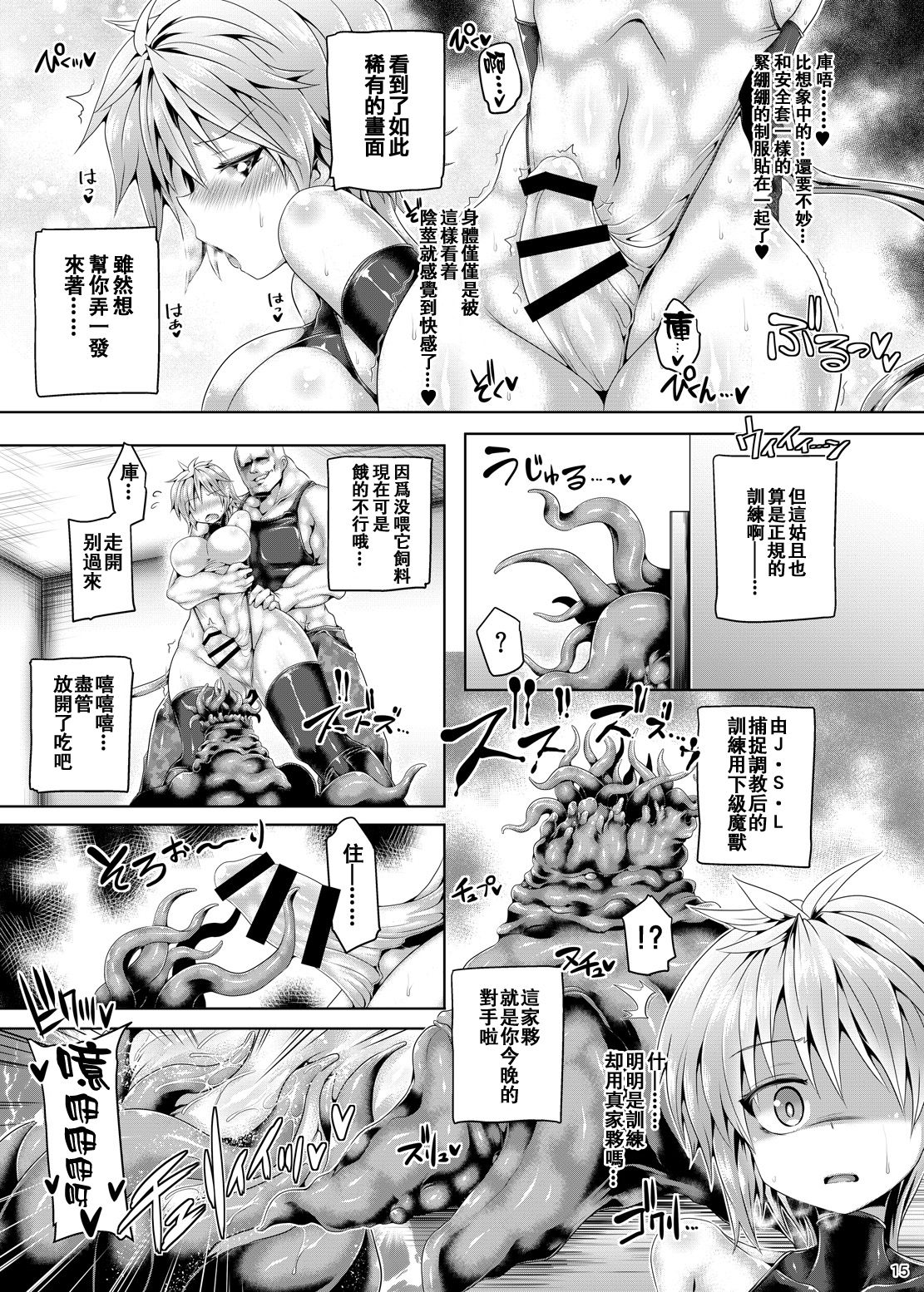 （白女西示汉化)[ぱむの巣 (こっぱむ)] 絶倫飛翔スペルマックス～新人育成、地獄の搾精特訓 Bildnummer 15