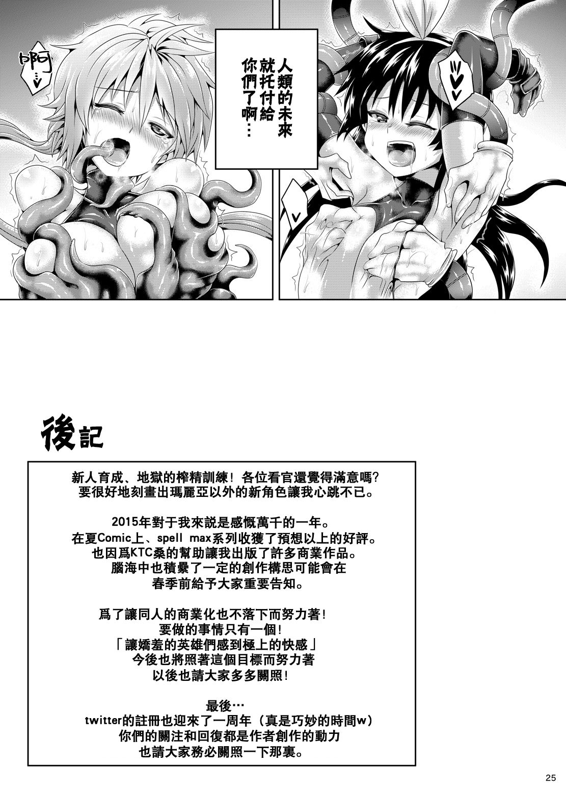 （白女西示汉化)[ぱむの巣 (こっぱむ)] 絶倫飛翔スペルマックス～新人育成、地獄の搾精特訓 Bildnummer 25