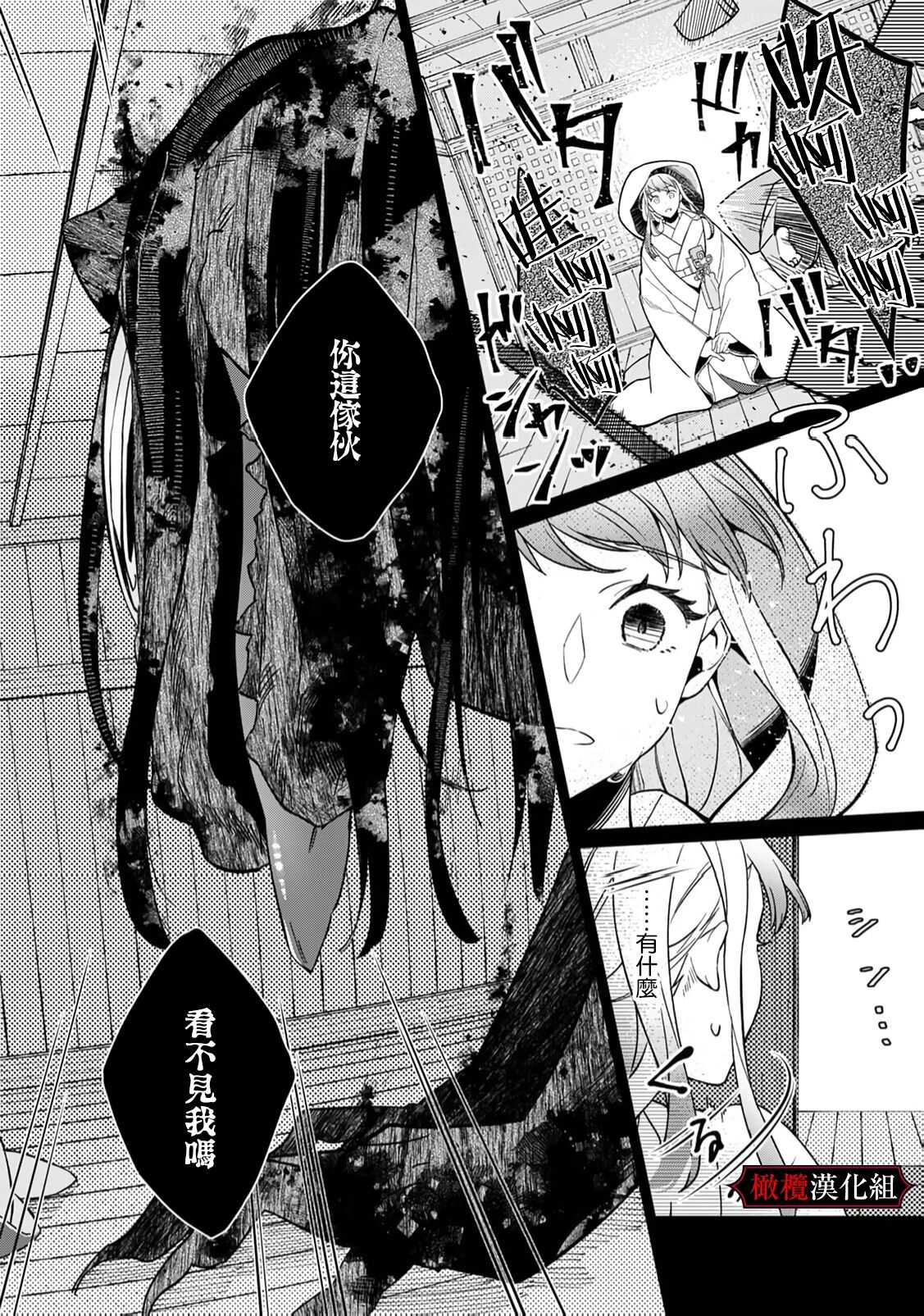 [Fusatsugu, Anaran] Nie no Hanayome wa Koyoi mo Kemono to Chigiri o Kawasu Ch. 1-2 | 祭品新娘今宵也要与兽共赴云雨~ 1-2 [Chinese] [橄榄汉化组] imagen número 4