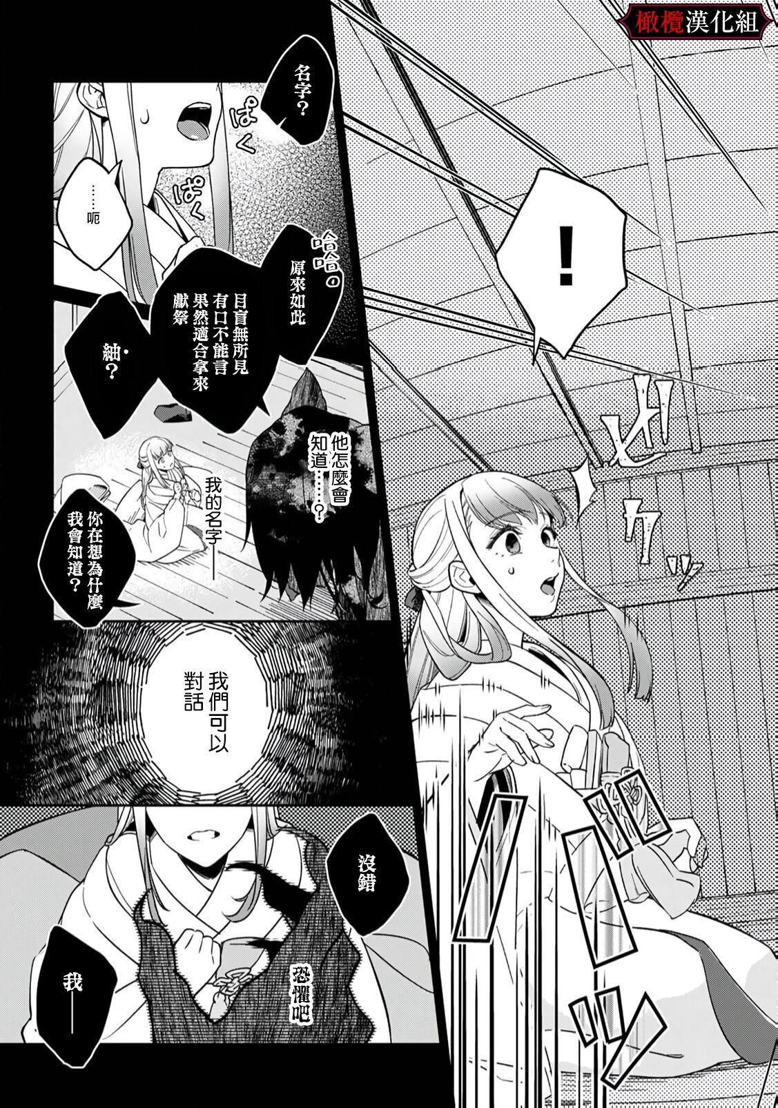 [Fusatsugu, Anaran] Nie no Hanayome wa Koyoi mo Kemono to Chigiri o Kawasu Ch. 1-2 | 祭品新娘今宵也要与兽共赴云雨~ 1-2 [Chinese] [橄榄汉化组] imagen número 5