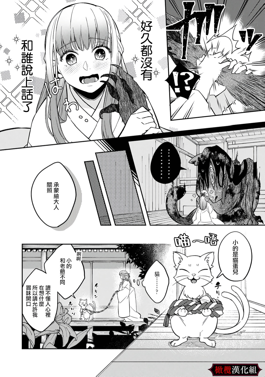 [Fusatsugu, Anaran] Nie no Hanayome wa Koyoi mo Kemono to Chigiri o Kawasu Ch. 1-2 | 祭品新娘今宵也要与兽共赴云雨~ 1-2 [Chinese] [橄榄汉化组] изображение № 6