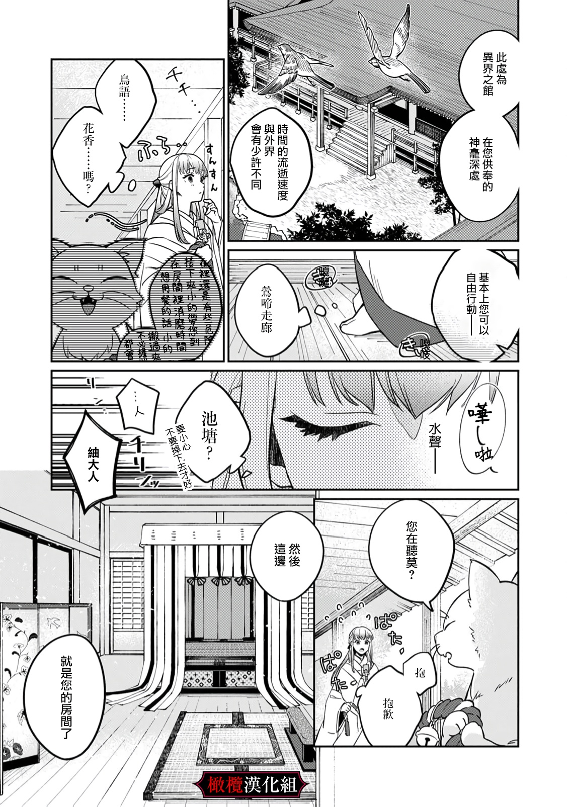 [Fusatsugu, Anaran] Nie no Hanayome wa Koyoi mo Kemono to Chigiri o Kawasu Ch. 1-2 | 祭品新娘今宵也要与兽共赴云雨~ 1-2 [Chinese] [橄榄汉化组] imagen número 7