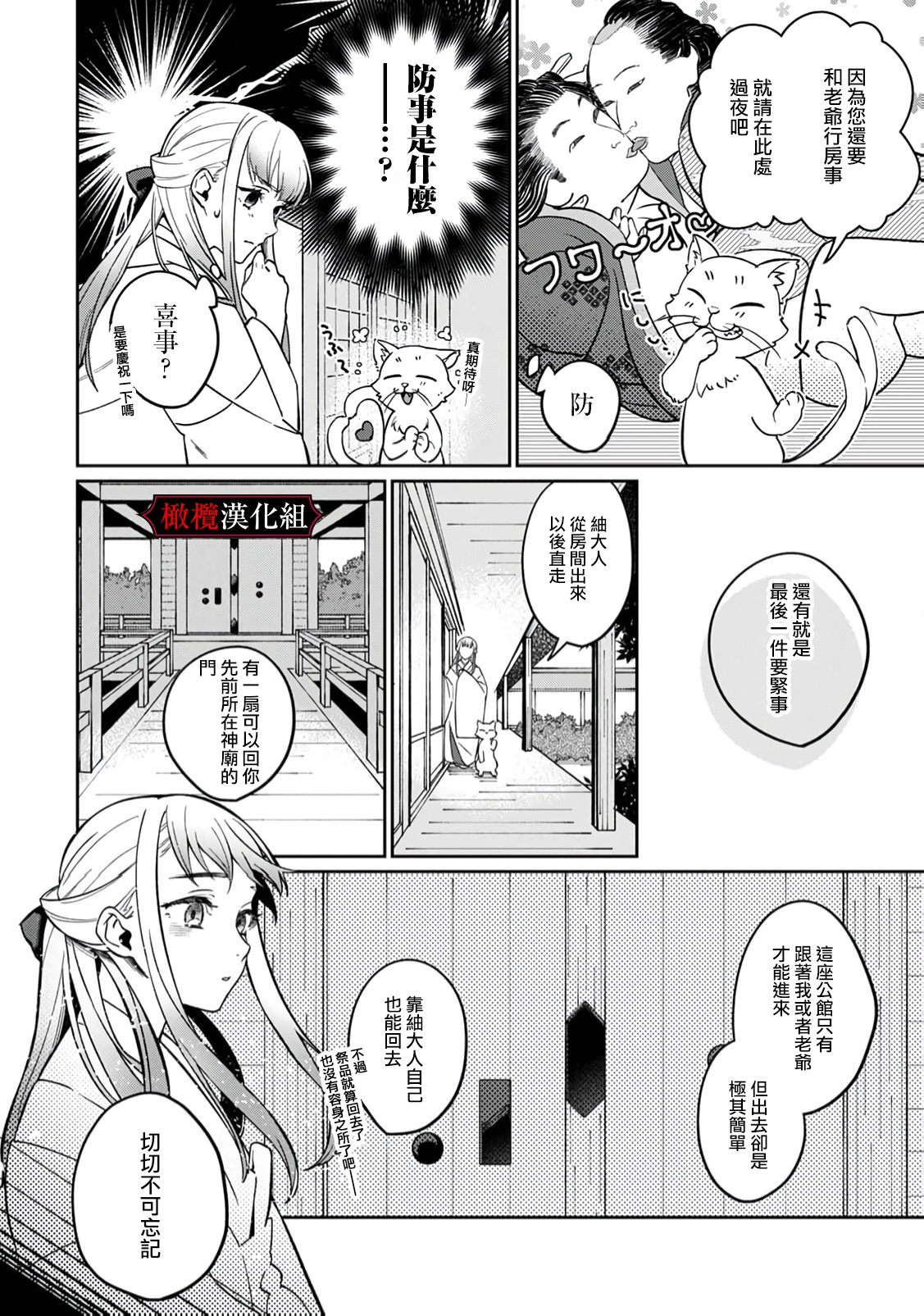 [Fusatsugu, Anaran] Nie no Hanayome wa Koyoi mo Kemono to Chigiri o Kawasu Ch. 1-2 | 祭品新娘今宵也要与兽共赴云雨~ 1-2 [Chinese] [橄榄汉化组] 8eme image