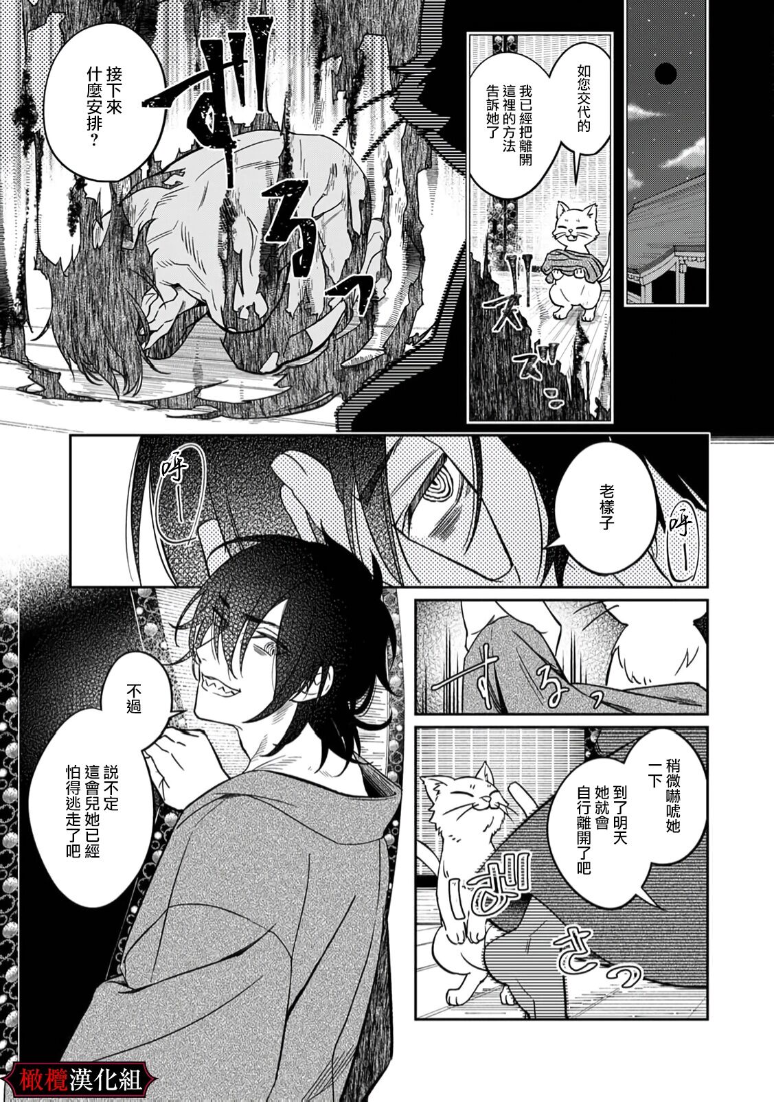 [Fusatsugu, Anaran] Nie no Hanayome wa Koyoi mo Kemono to Chigiri o Kawasu Ch. 1-2 | 祭品新娘今宵也要与兽共赴云雨~ 1-2 [Chinese] [橄榄汉化组] изображение № 9