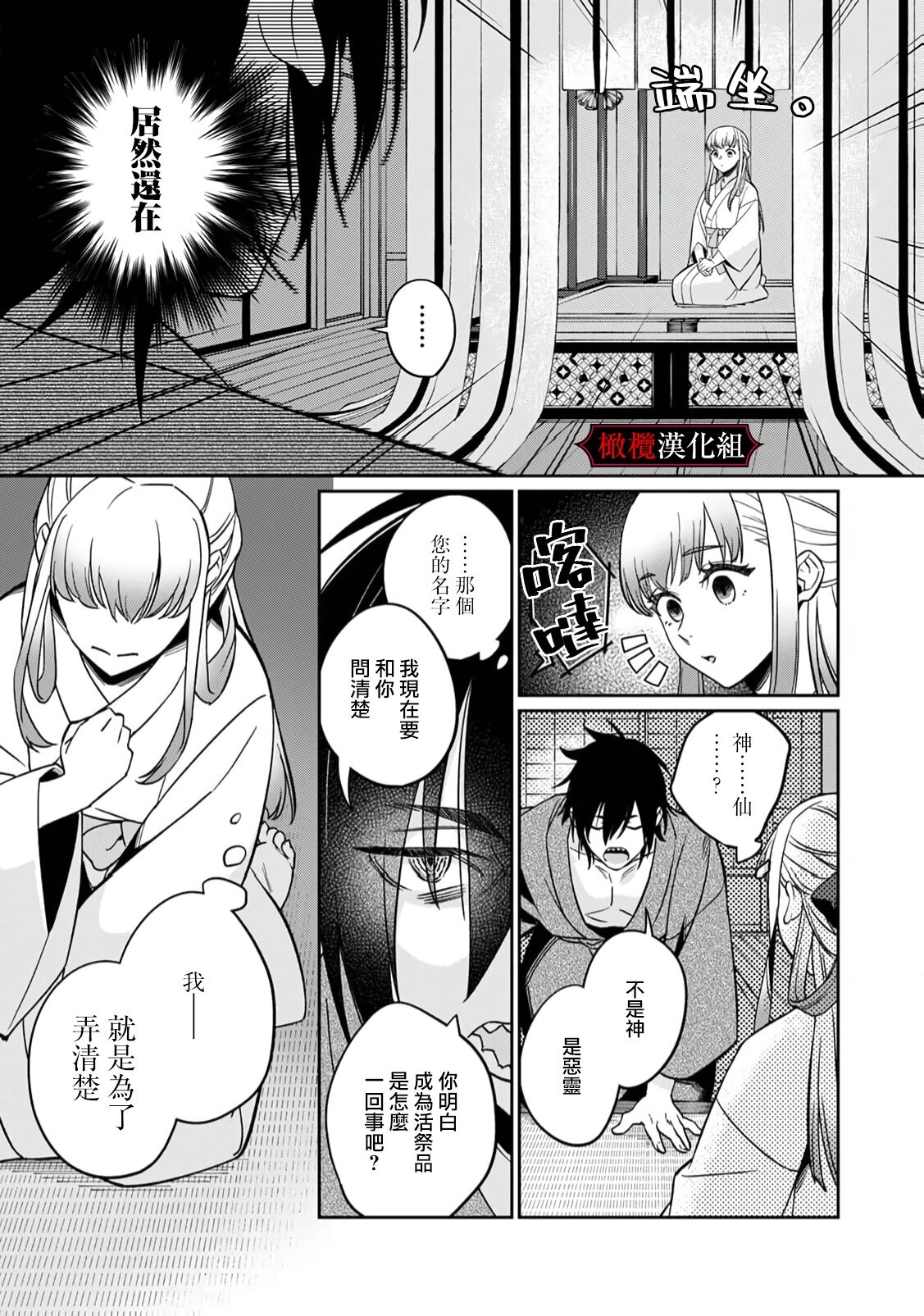 [Fusatsugu, Anaran] Nie no Hanayome wa Koyoi mo Kemono to Chigiri o Kawasu Ch. 1-2 | 祭品新娘今宵也要与兽共赴云雨~ 1-2 [Chinese] [橄榄汉化组] imagen número 10