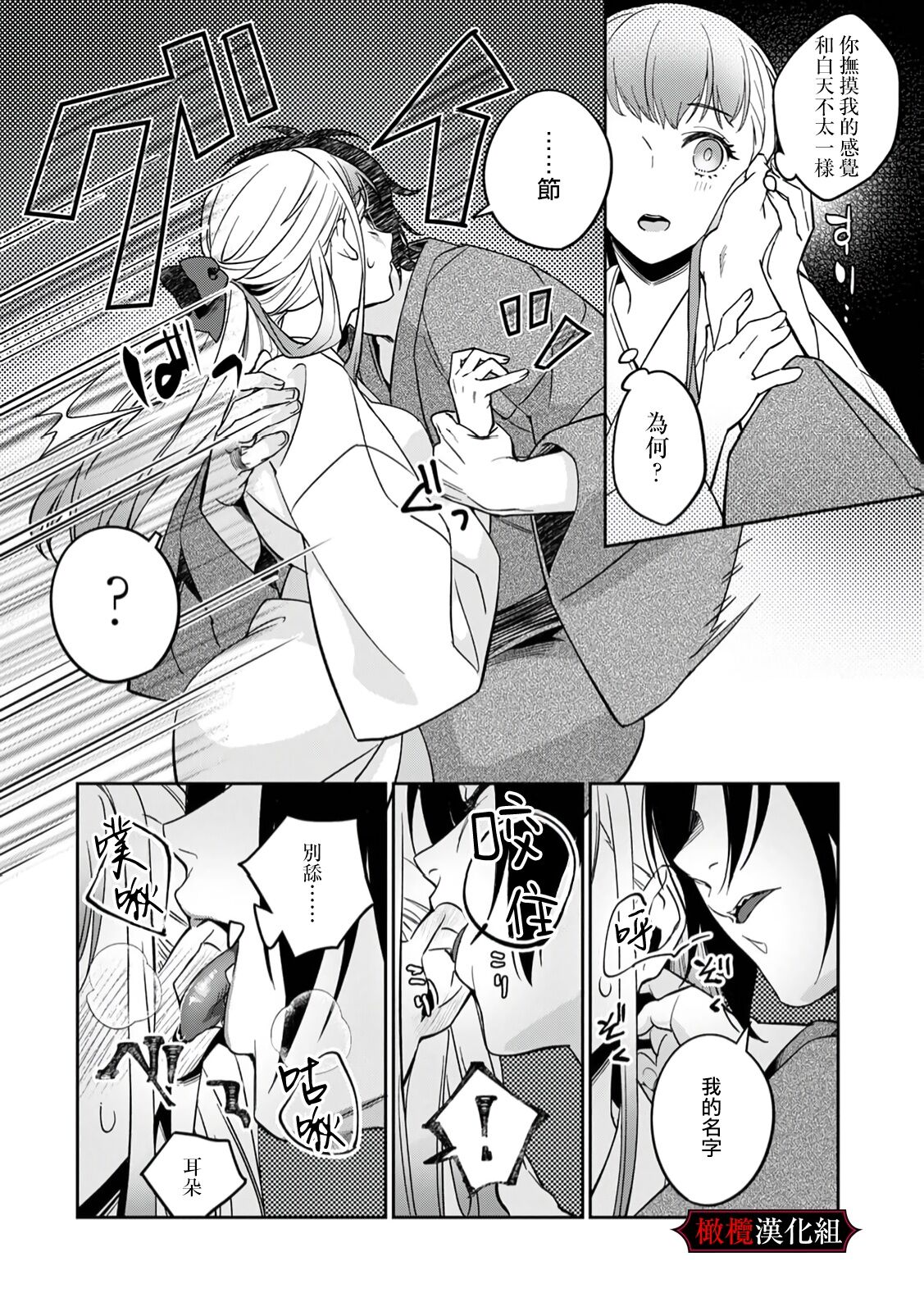 [Fusatsugu, Anaran] Nie no Hanayome wa Koyoi mo Kemono to Chigiri o Kawasu Ch. 1-2 | 祭品新娘今宵也要与兽共赴云雨~ 1-2 [Chinese] [橄榄汉化组] изображение № 12