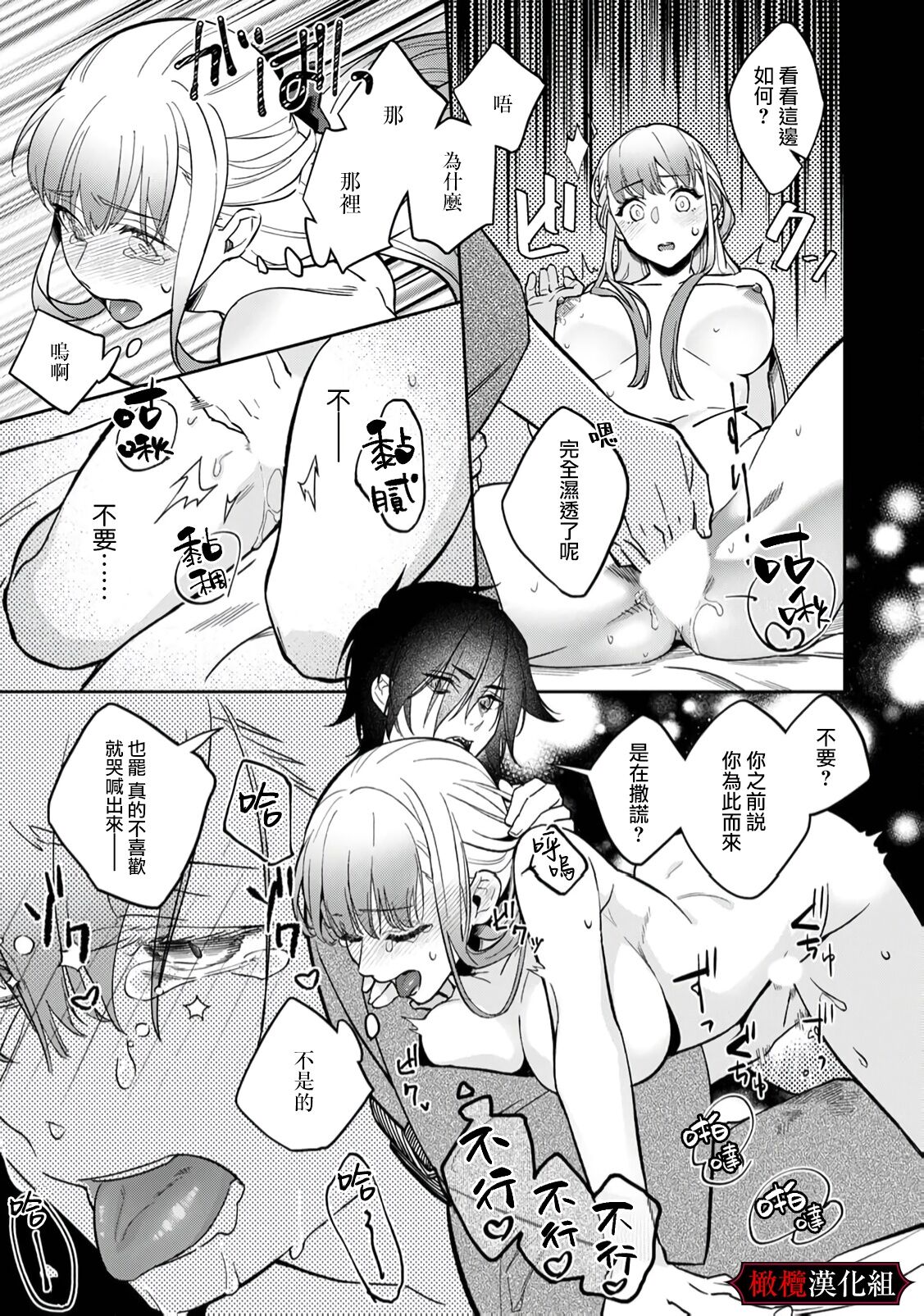 [Fusatsugu, Anaran] Nie no Hanayome wa Koyoi mo Kemono to Chigiri o Kawasu Ch. 1-2 | 祭品新娘今宵也要与兽共赴云雨~ 1-2 [Chinese] [橄榄汉化组] 17eme image