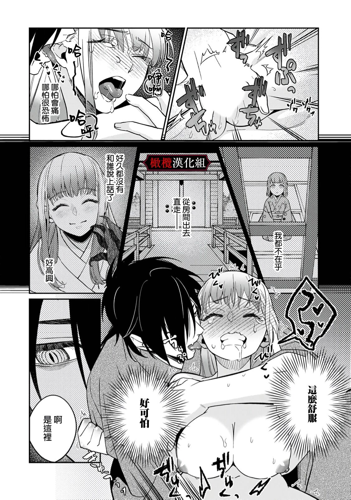 [Fusatsugu, Anaran] Nie no Hanayome wa Koyoi mo Kemono to Chigiri o Kawasu Ch. 1-2 | 祭品新娘今宵也要与兽共赴云雨~ 1-2 [Chinese] [橄榄汉化组] 22eme image