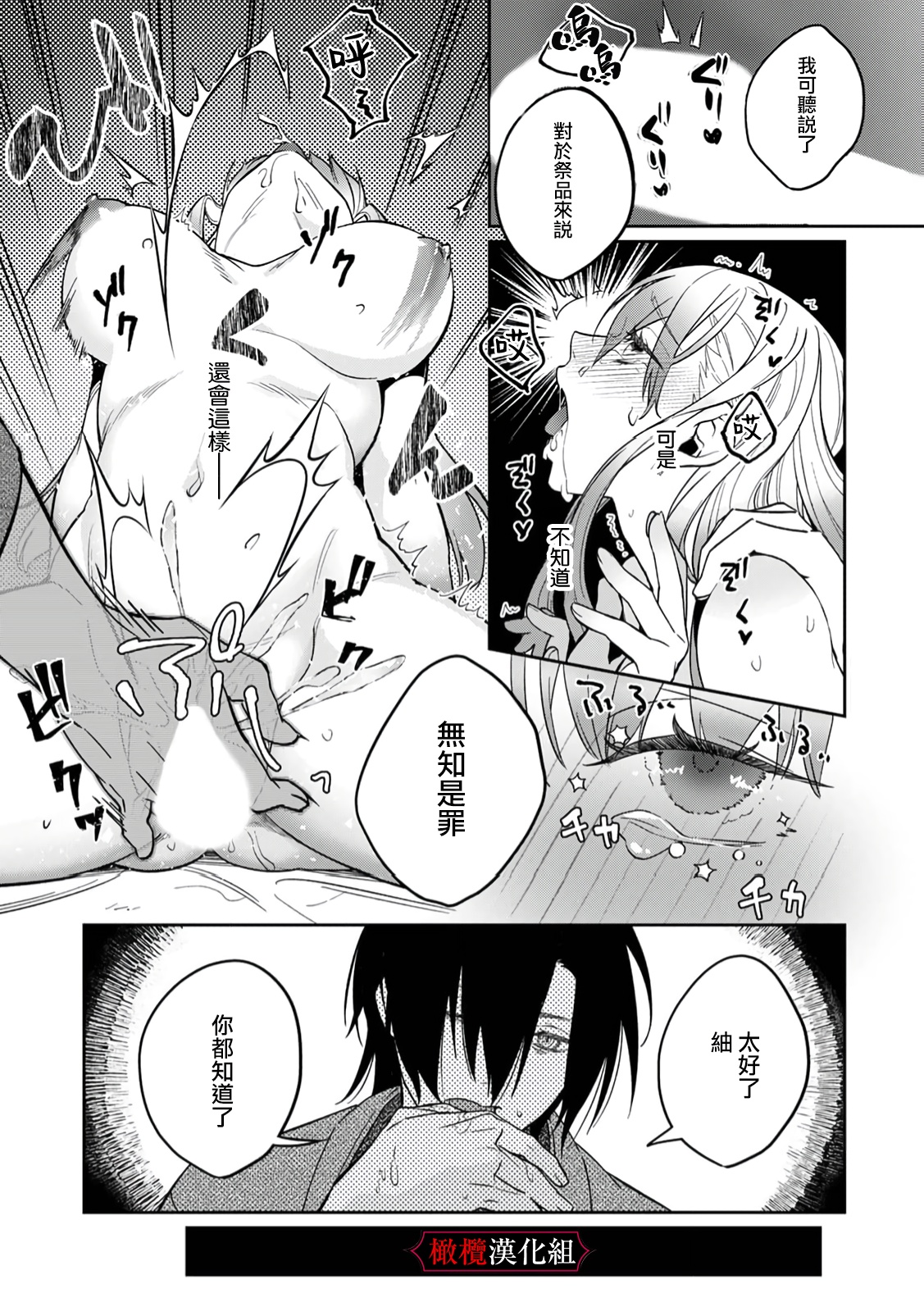 [Fusatsugu, Anaran] Nie no Hanayome wa Koyoi mo Kemono to Chigiri o Kawasu Ch. 1-2 | 祭品新娘今宵也要与兽共赴云雨~ 1-2 [Chinese] [橄榄汉化组] изображение № 23