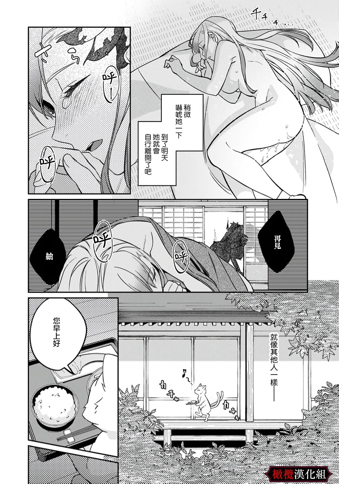 [Fusatsugu, Anaran] Nie no Hanayome wa Koyoi mo Kemono to Chigiri o Kawasu Ch. 1-2 | 祭品新娘今宵也要与兽共赴云雨~ 1-2 [Chinese] [橄榄汉化组] imagen número 24