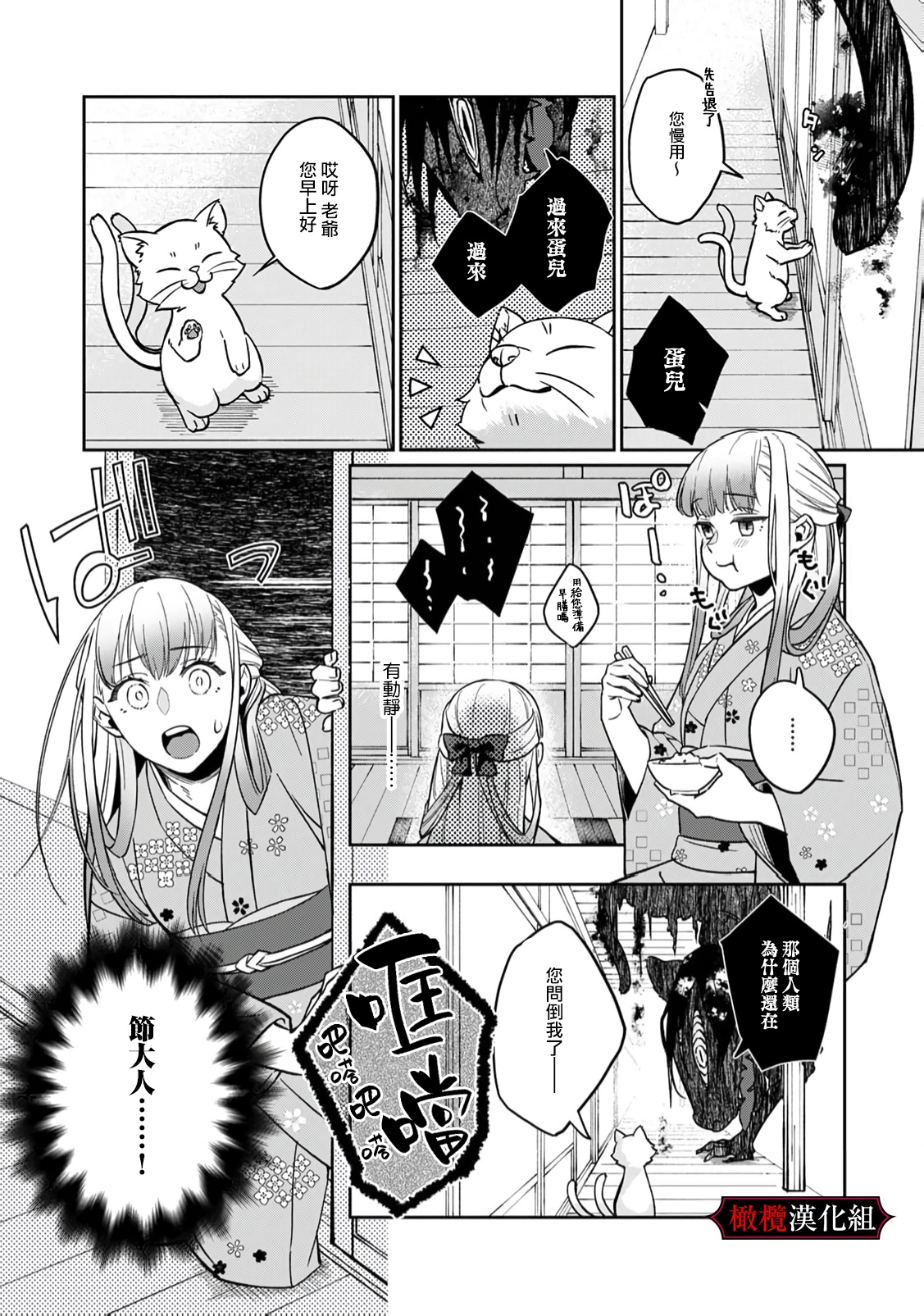 [Fusatsugu, Anaran] Nie no Hanayome wa Koyoi mo Kemono to Chigiri o Kawasu Ch. 1-2 | 祭品新娘今宵也要与兽共赴云雨~ 1-2 [Chinese] [橄榄汉化组] imagen número 25