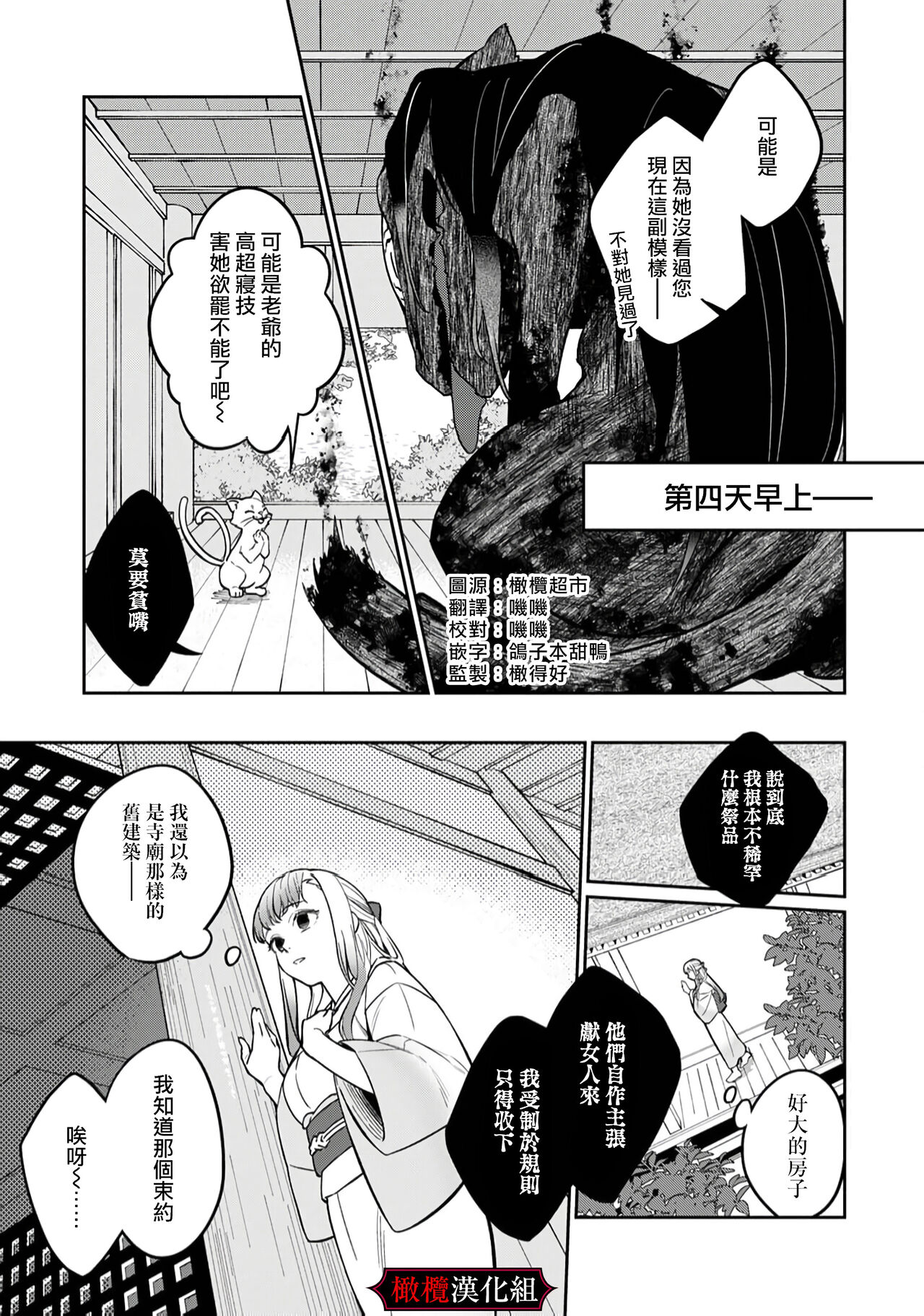 [Fusatsugu, Anaran] Nie no Hanayome wa Koyoi mo Kemono to Chigiri o Kawasu Ch. 1-2 | 祭品新娘今宵也要与兽共赴云雨~ 1-2 [Chinese] [橄榄汉化组] изображение № 34