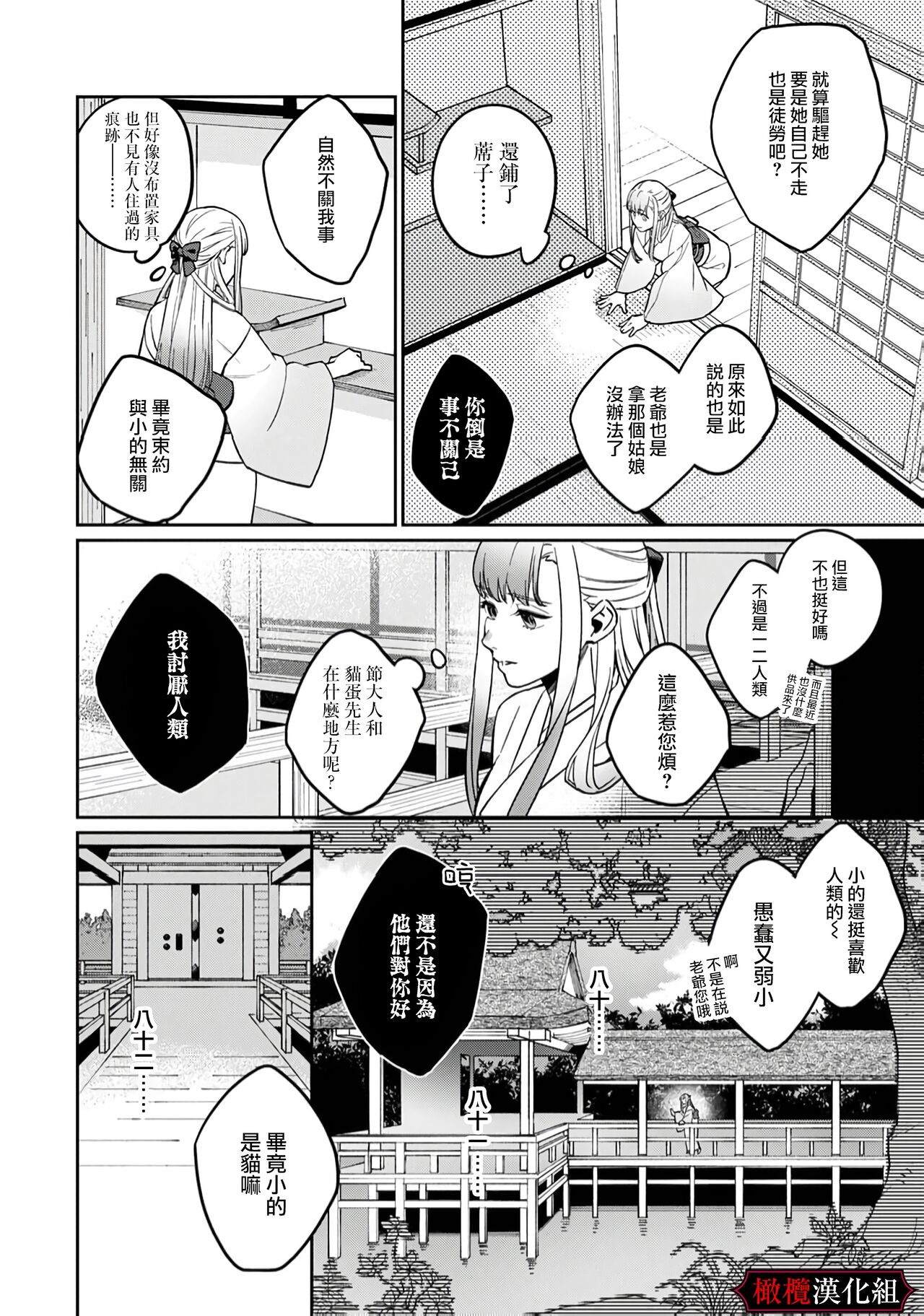 [Fusatsugu, Anaran] Nie no Hanayome wa Koyoi mo Kemono to Chigiri o Kawasu Ch. 1-2 | 祭品新娘今宵也要与兽共赴云雨~ 1-2 [Chinese] [橄榄汉化组] 35eme image