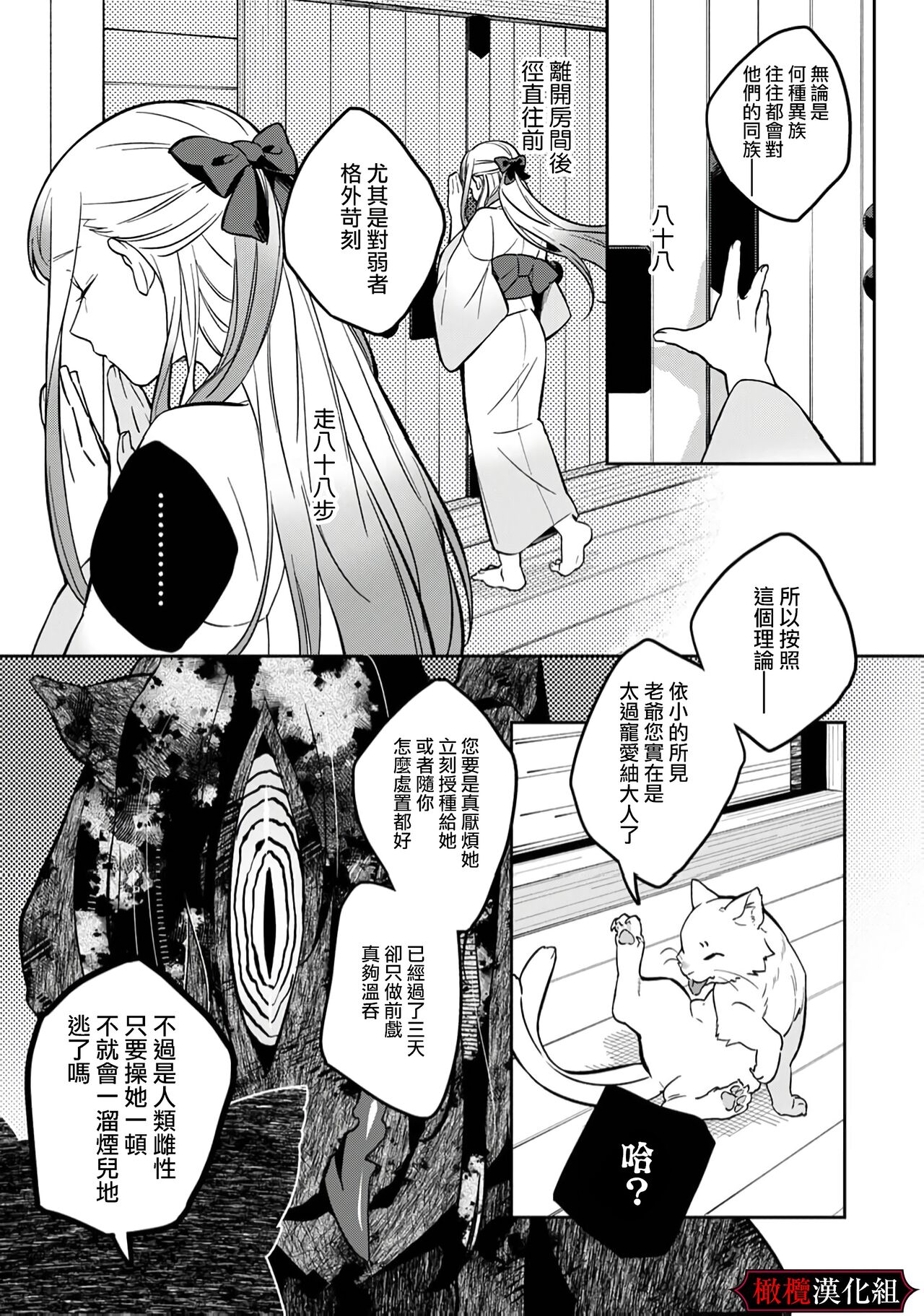 [Fusatsugu, Anaran] Nie no Hanayome wa Koyoi mo Kemono to Chigiri o Kawasu Ch. 1-2 | 祭品新娘今宵也要与兽共赴云雨~ 1-2 [Chinese] [橄榄汉化组] изображение № 36