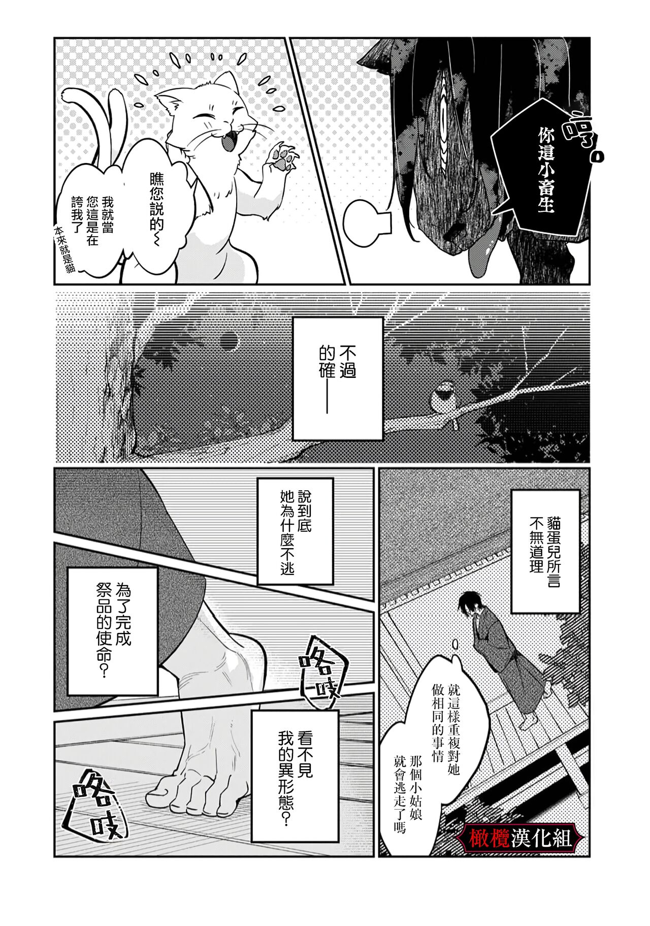 [Fusatsugu, Anaran] Nie no Hanayome wa Koyoi mo Kemono to Chigiri o Kawasu Ch. 1-2 | 祭品新娘今宵也要与兽共赴云雨~ 1-2 [Chinese] [橄榄汉化组] 37eme image