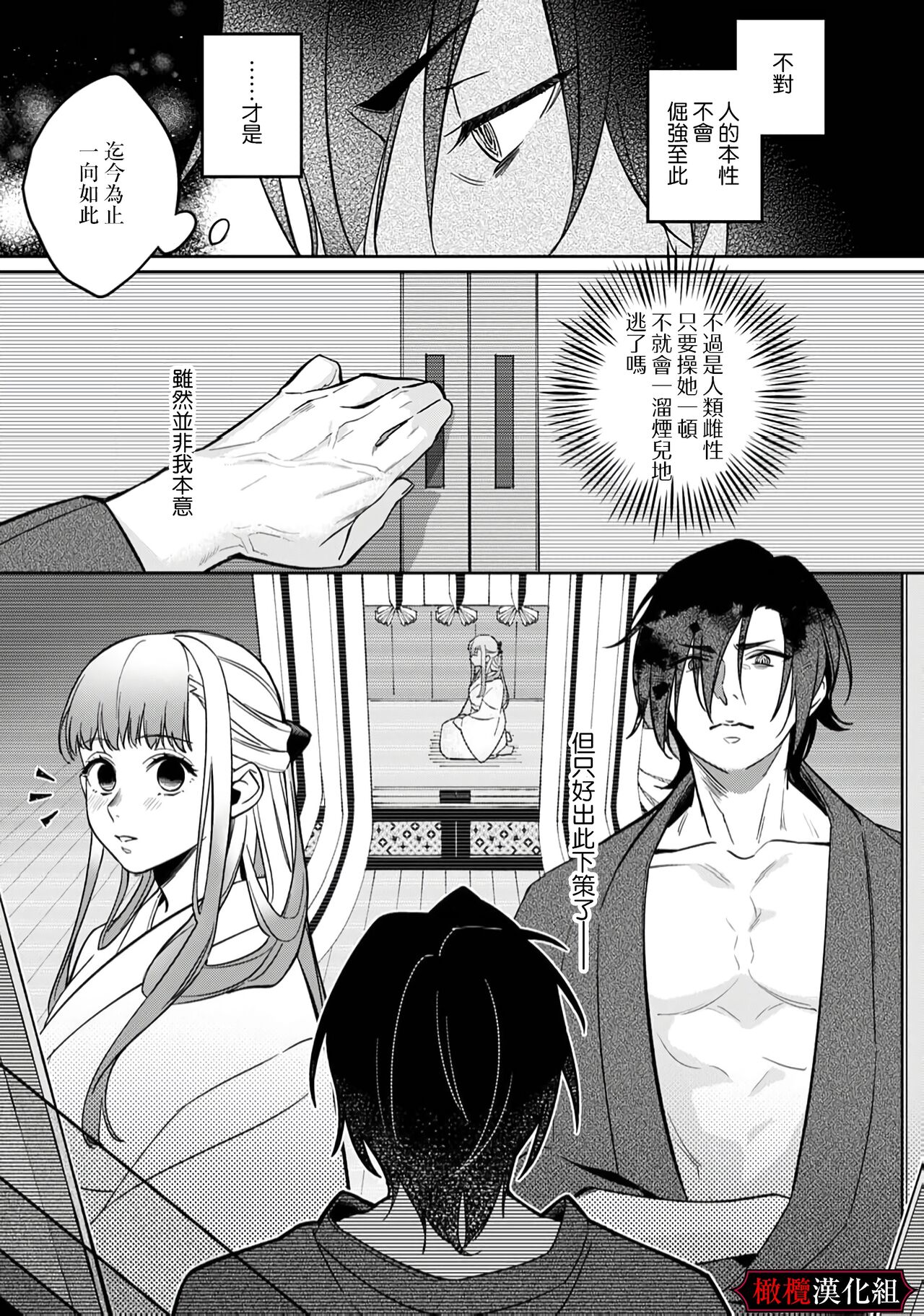 [Fusatsugu, Anaran] Nie no Hanayome wa Koyoi mo Kemono to Chigiri o Kawasu Ch. 1-2 | 祭品新娘今宵也要与兽共赴云雨~ 1-2 [Chinese] [橄榄汉化组] 38eme image