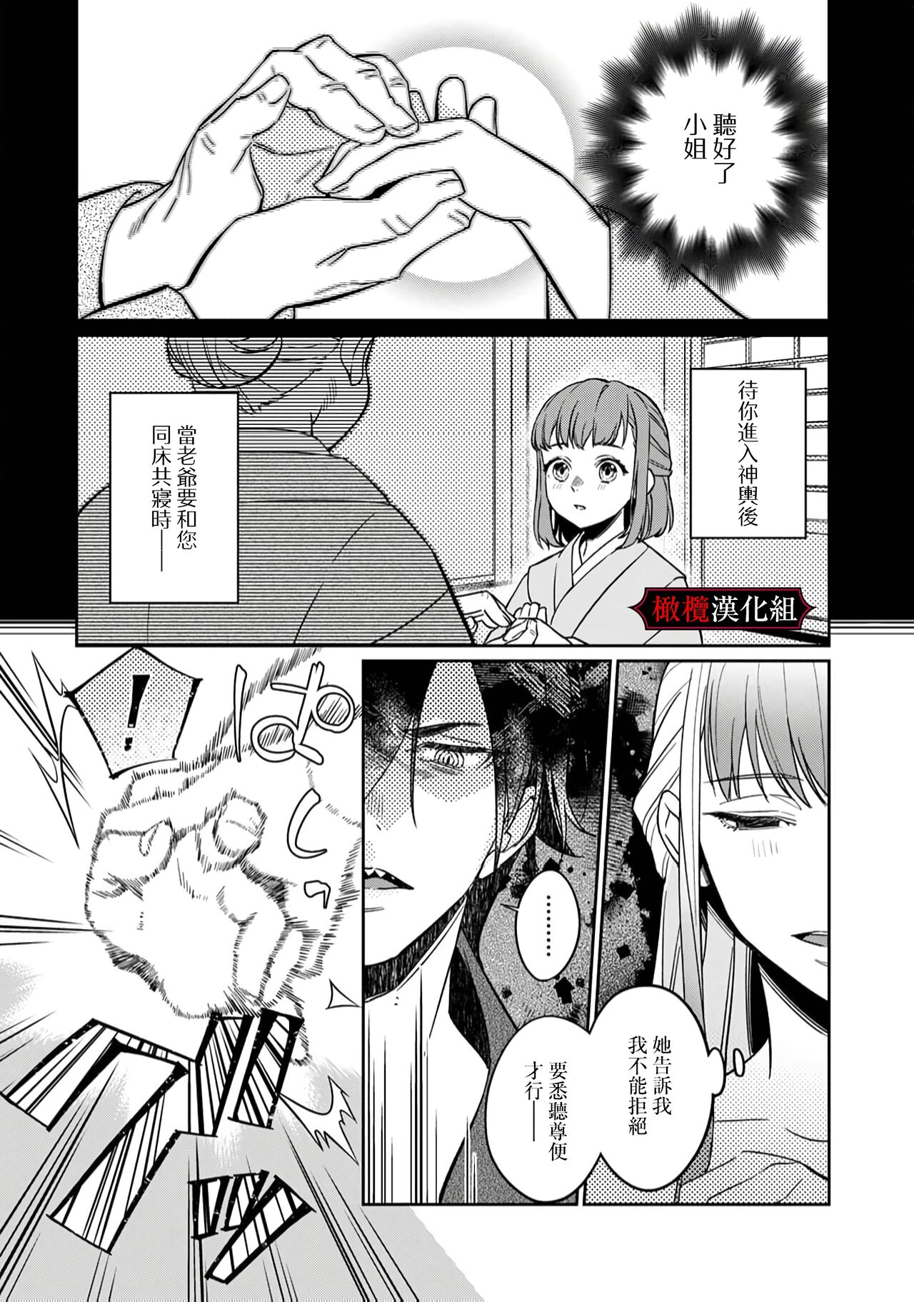 [Fusatsugu, Anaran] Nie no Hanayome wa Koyoi mo Kemono to Chigiri o Kawasu Ch. 1-2 | 祭品新娘今宵也要与兽共赴云雨~ 1-2 [Chinese] [橄榄汉化组] изображение № 41