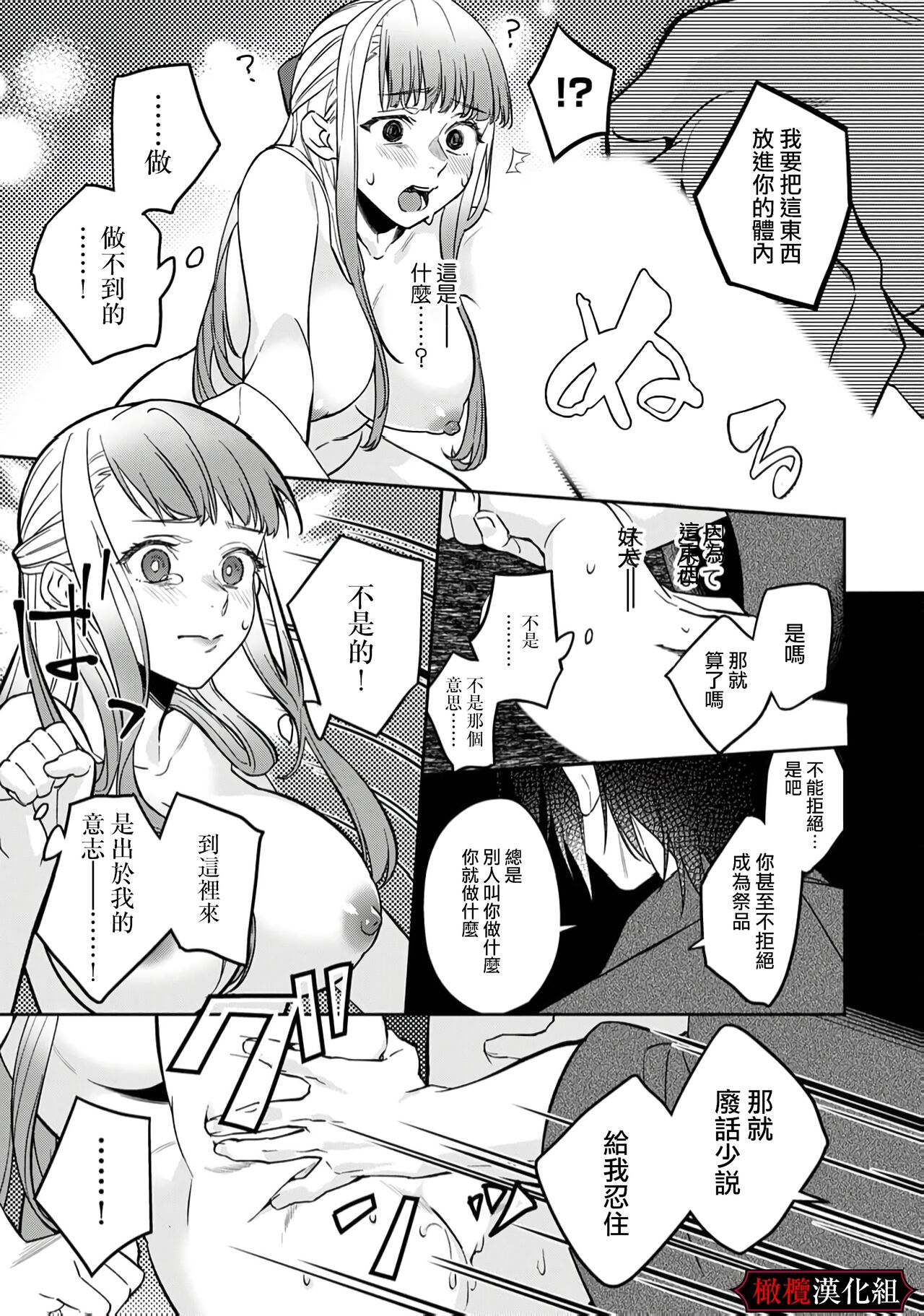 [Fusatsugu, Anaran] Nie no Hanayome wa Koyoi mo Kemono to Chigiri o Kawasu Ch. 1-2 | 祭品新娘今宵也要与兽共赴云雨~ 1-2 [Chinese] [橄榄汉化组] 42eme image